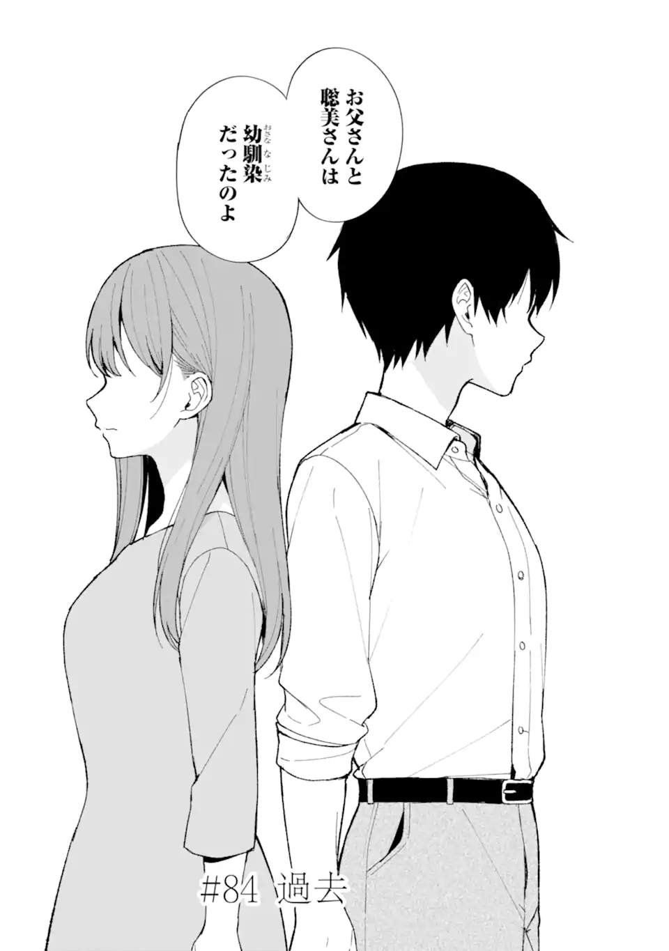 CHIKAN SARE SO NI NATTEIRU S KYU BISHOJO WO TASUKETARA TONARI NO SEKI NO OSANANAJIMIDATTA - raw - Chapter 84.1 - https://jpdd.ccdd.to/JPDD/chikansaresoninatteiruskyubishojowotasuketaratonarinosekinoosananajimidatta/841000/142gadcp3uf.webp