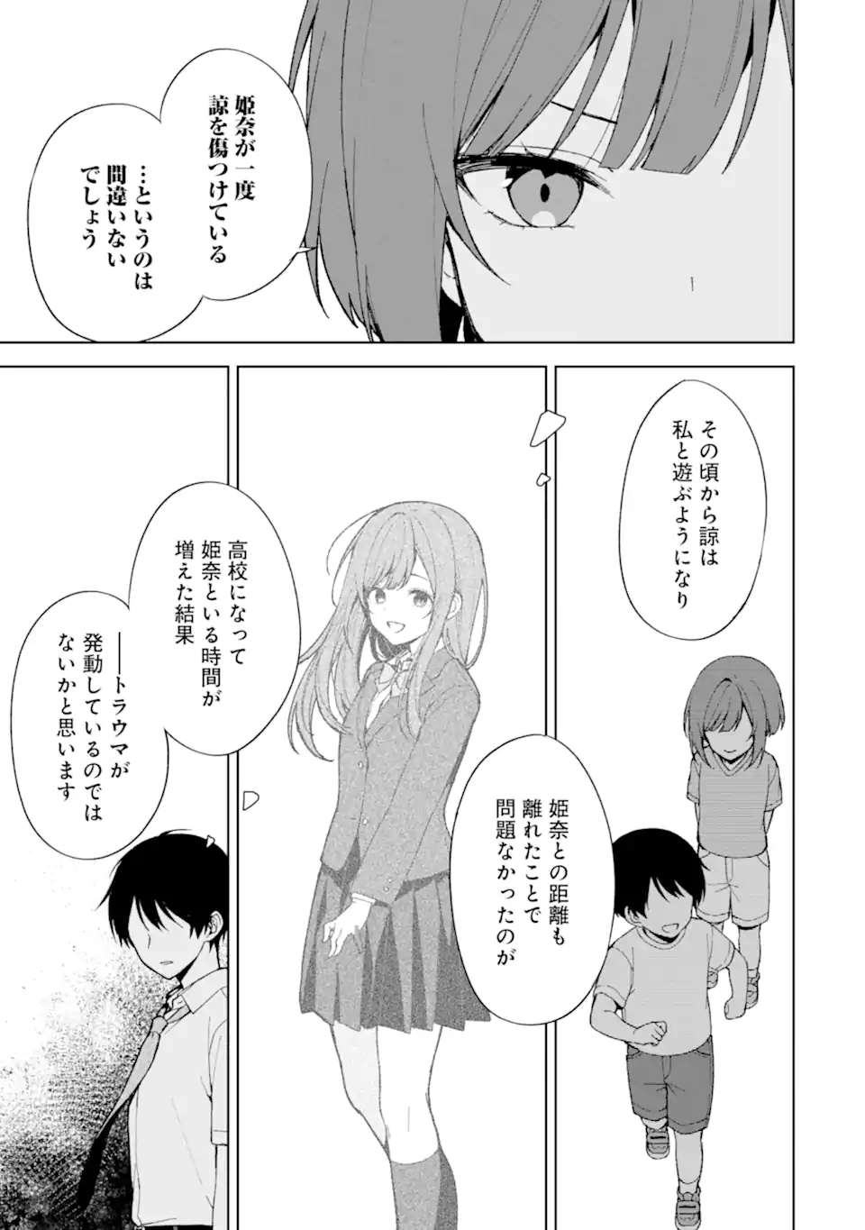 CHIKAN SARE SO NI NATTEIRU S KYU BISHOJO WO TASUKETARA TONARI NO SEKI NO OSANANAJIMIDATTA - raw - Chapter 84.1 - https://jpdd.ccdd.to/JPDD/chikansaresoninatteiruskyubishojowotasuketaratonarinosekinoosananajimidatta/841000/3aasd0wjf4r.webp