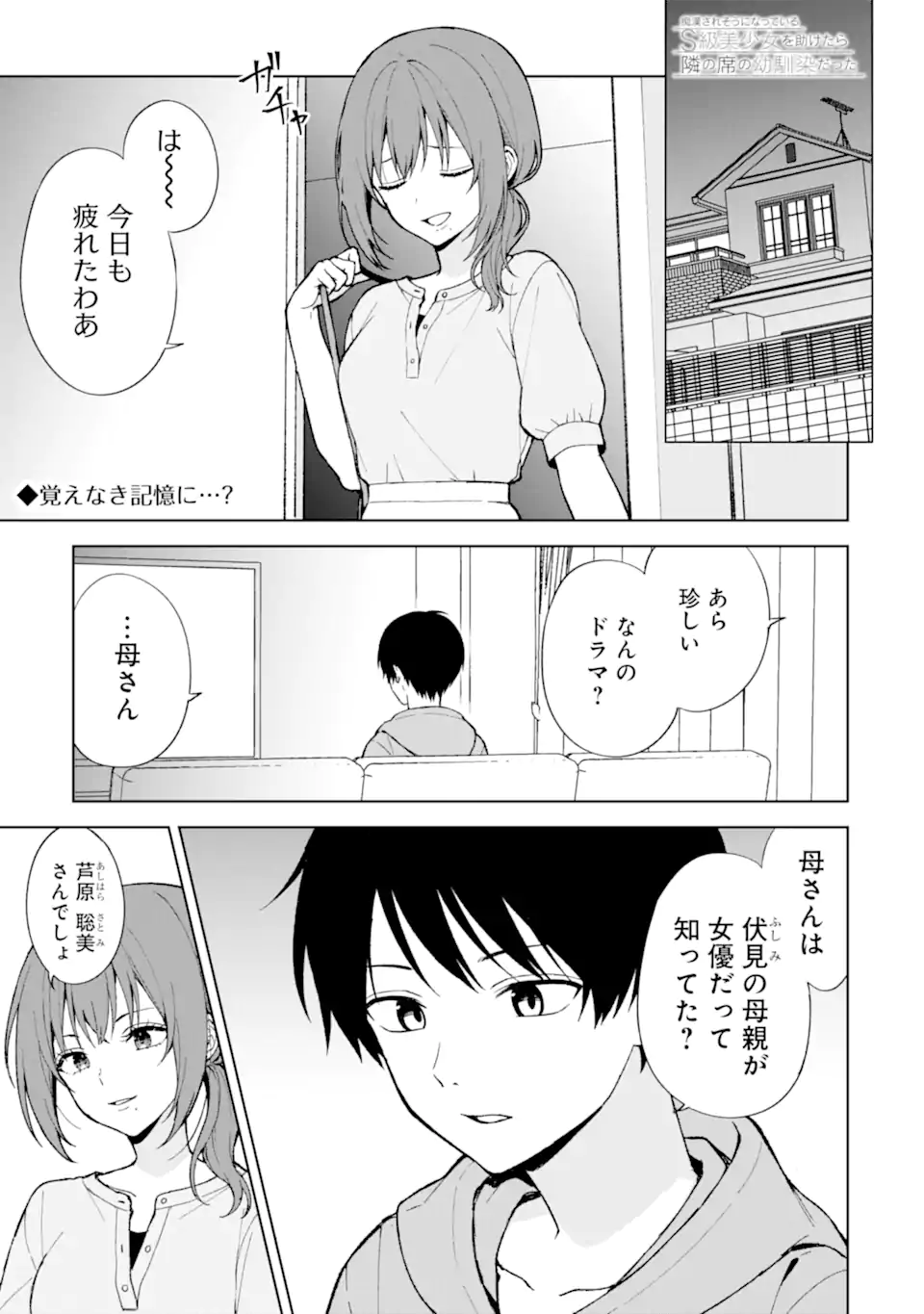 CHIKAN SARE SO NI NATTEIRU S KYU BISHOJO WO TASUKETARA TONARI NO SEKI NO OSANANAJIMIDATTA - raw - Chapter 84.1 - https://jpdd.ccdd.to/JPDD/chikansaresoninatteiruskyubishojowotasuketaratonarinosekinoosananajimidatta/841000/3f1fehrp0sx.webp