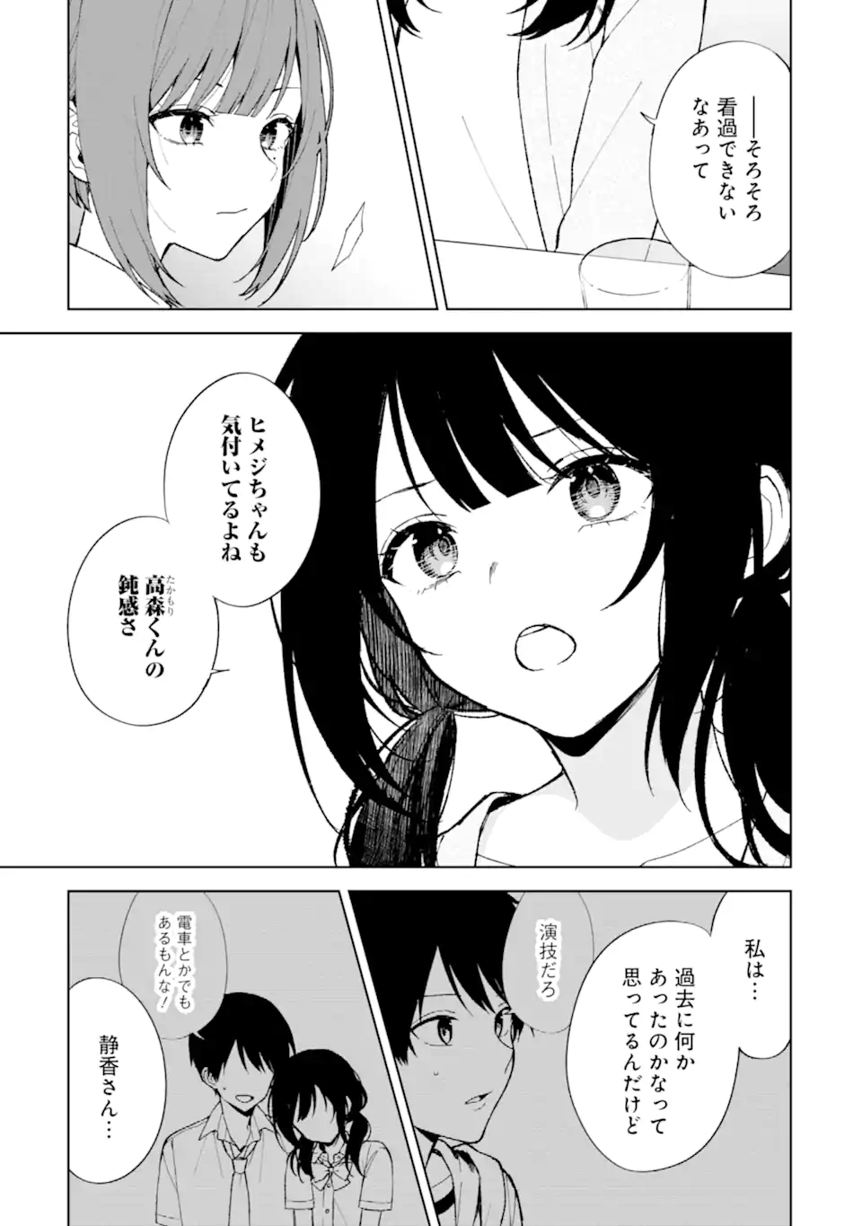 CHIKAN SARE SO NI NATTEIRU S KYU BISHOJO WO TASUKETARA TONARI NO SEKI NO OSANANAJIMIDATTA - raw - Chapter 84.1 - https://jpdd.ccdd.to/JPDD/chikansaresoninatteiruskyubishojowotasuketaratonarinosekinoosananajimidatta/841000/50pdl4nxswc.webp