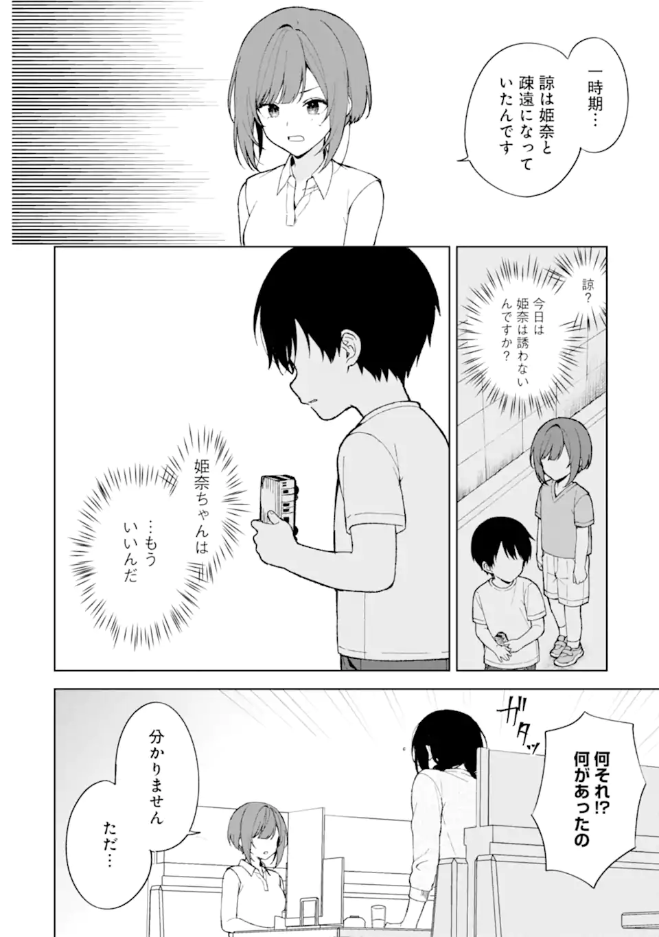 CHIKAN SARE SO NI NATTEIRU S KYU BISHOJO WO TASUKETARA TONARI NO SEKI NO OSANANAJIMIDATTA - raw - Chapter 84.1 - https://jpdd.ccdd.to/JPDD/chikansaresoninatteiruskyubishojowotasuketaratonarinosekinoosananajimidatta/841000/wy4ixnd53co.webp