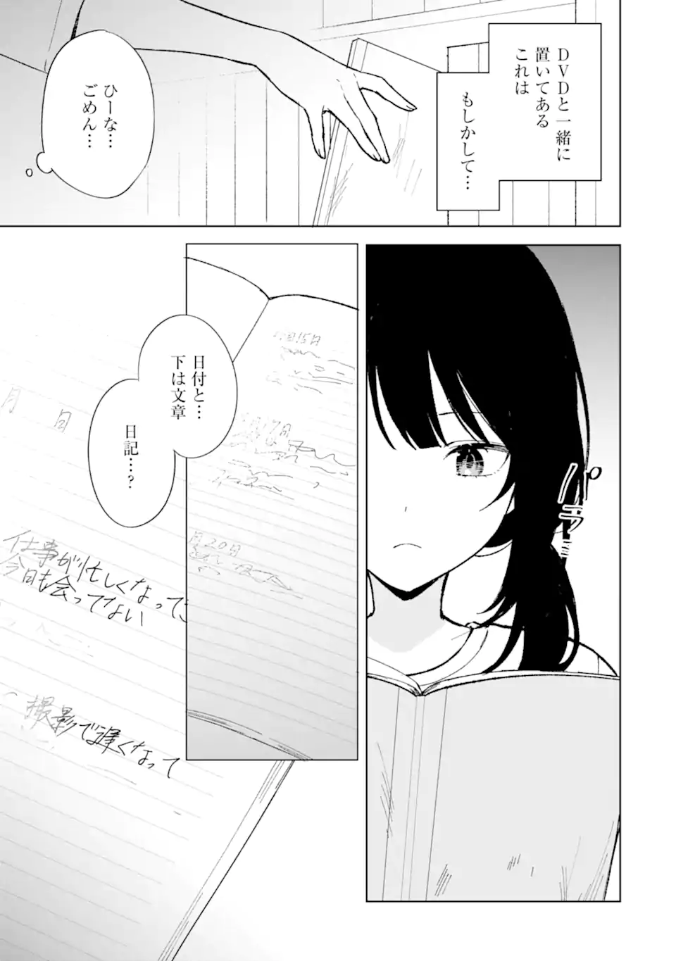 CHIKAN SARE SO NI NATTEIRU S KYU BISHOJO WO TASUKETARA TONARI NO SEKI NO OSANANAJIMIDATTA - raw - Chapter 84.2 - https://jpdd.ccdd.to/JPDD/chikansaresoninatteiruskyubishojowotasuketaratonarinosekinoosananajimidatta/842000/ad3h23223jj.webp