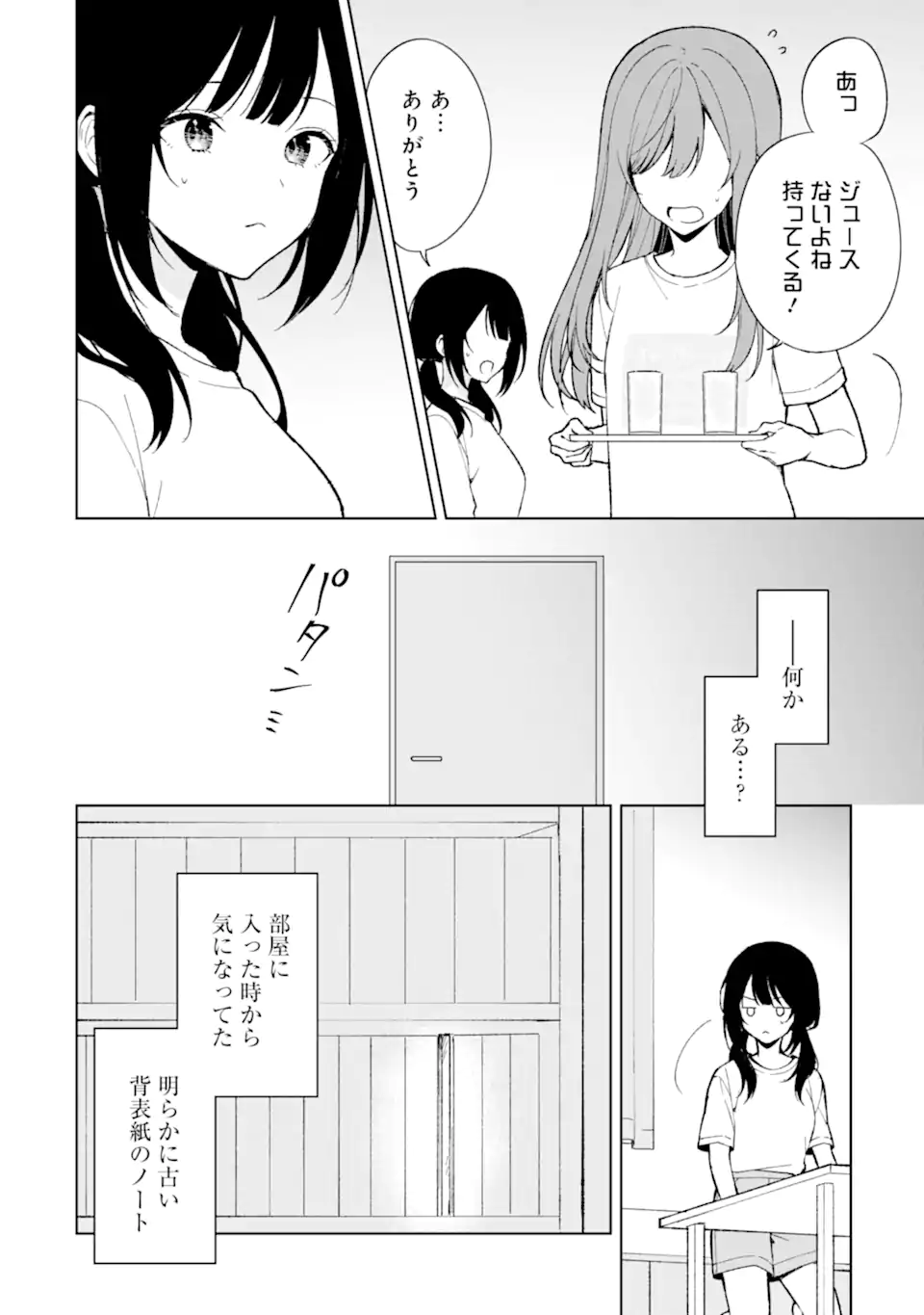 CHIKAN SARE SO NI NATTEIRU S KYU BISHOJO WO TASUKETARA TONARI NO SEKI NO OSANANAJIMIDATTA - raw - Chapter 84.2 - https://jpdd.ccdd.to/JPDD/chikansaresoninatteiruskyubishojowotasuketaratonarinosekinoosananajimidatta/842000/eq1hg31qmvv.webp