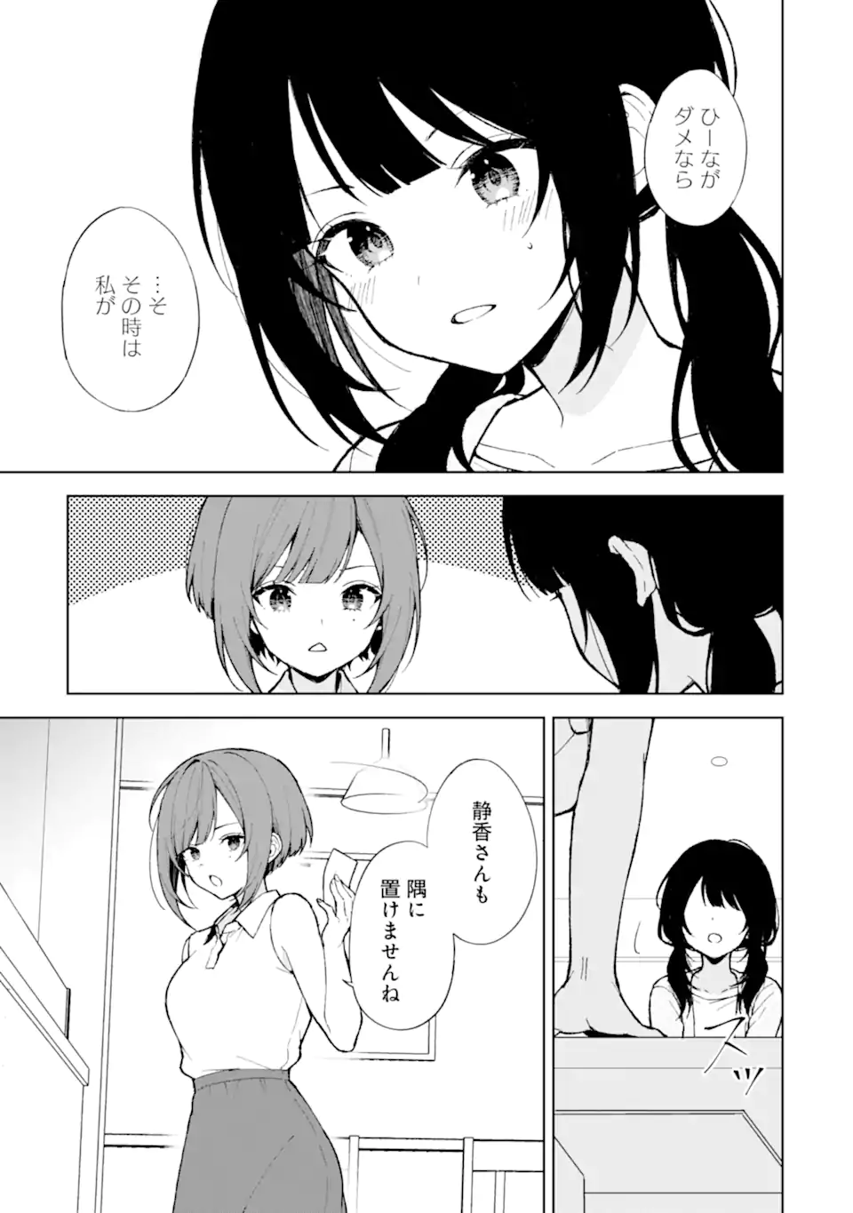 CHIKAN SARE SO NI NATTEIRU S KYU BISHOJO WO TASUKETARA TONARI NO SEKI NO OSANANAJIMIDATTA - raw - Chapter 84.2 - https://jpdd.ccdd.to/JPDD/chikansaresoninatteiruskyubishojowotasuketaratonarinosekinoosananajimidatta/842000/p0bewqcexzs.webp