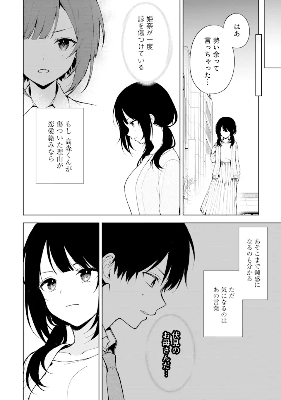 CHIKAN SARE SO NI NATTEIRU S KYU BISHOJO WO TASUKETARA TONARI NO SEKI NO OSANANAJIMIDATTA - raw - Chapter 84.2 - https://jpdd.ccdd.to/JPDD/chikansaresoninatteiruskyubishojowotasuketaratonarinosekinoosananajimidatta/842000/q44pq22iqwf.webp