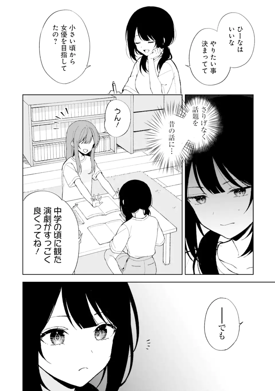 CHIKAN SARE SO NI NATTEIRU S KYU BISHOJO WO TASUKETARA TONARI NO SEKI NO OSANANAJIMIDATTA - raw - Chapter 84.2 - https://jpdd.ccdd.to/JPDD/chikansaresoninatteiruskyubishojowotasuketaratonarinosekinoosananajimidatta/842000/z4rv0zdnxh4.webp