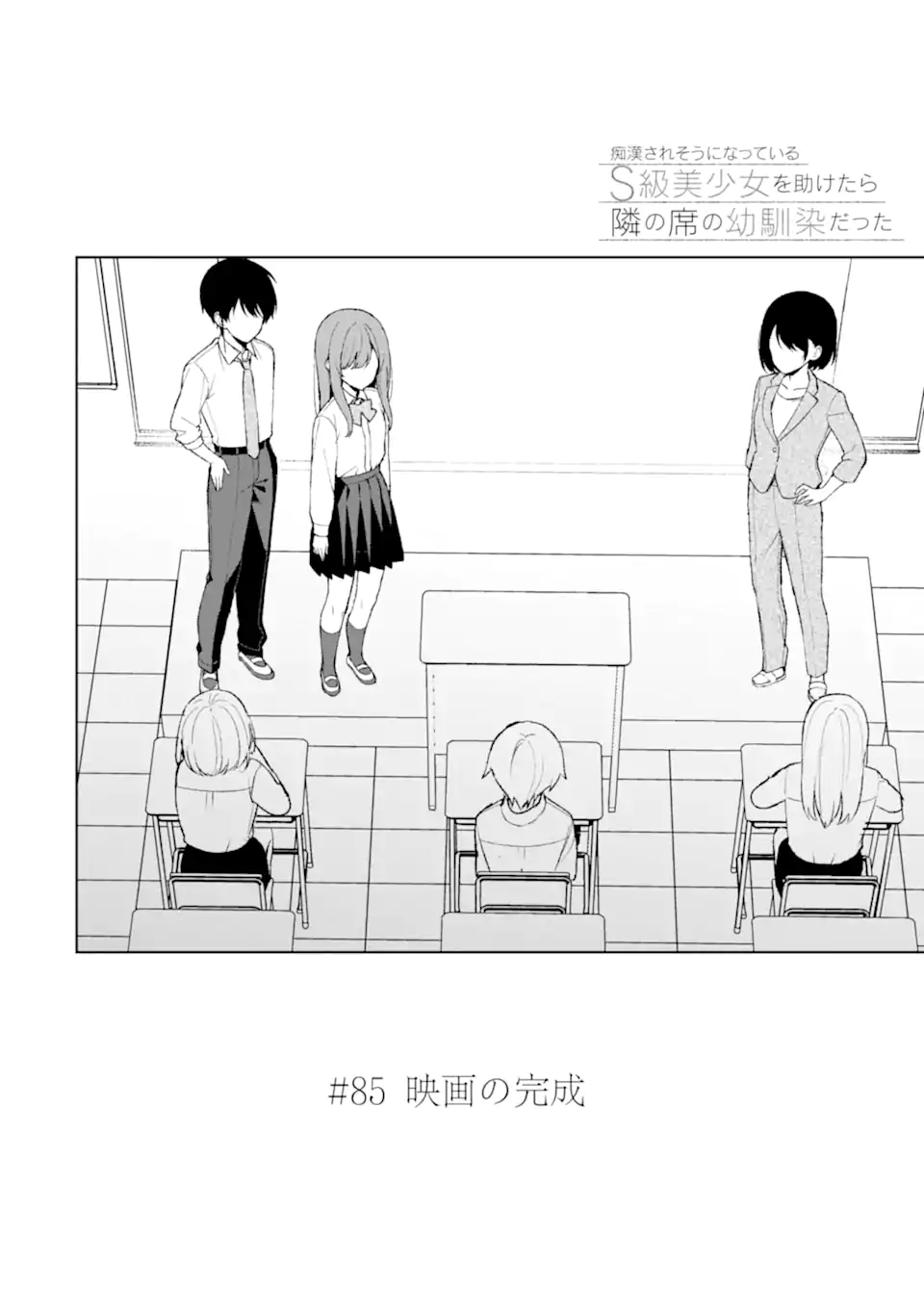 CHIKAN SARE SO NI NATTEIRU S KYU BISHOJO WO TASUKETARA TONARI NO SEKI NO OSANANAJIMIDATTA - raw - Chapter 85.1 - https://jpdd.ccdd.to/JPDD/chikansaresoninatteiruskyubishojowotasuketaratonarinosekinoosananajimidatta/851000/3m1sgqvbydp.webp