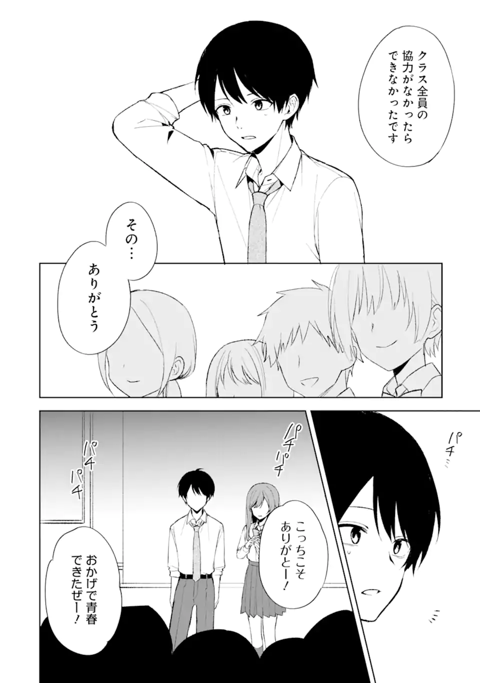 CHIKAN SARE SO NI NATTEIRU S KYU BISHOJO WO TASUKETARA TONARI NO SEKI NO OSANANAJIMIDATTA - raw - Chapter 85.1 - https://jpdd.ccdd.to/JPDD/chikansaresoninatteiruskyubishojowotasuketaratonarinosekinoosananajimidatta/851000/4a1bdc0yn4r.webp