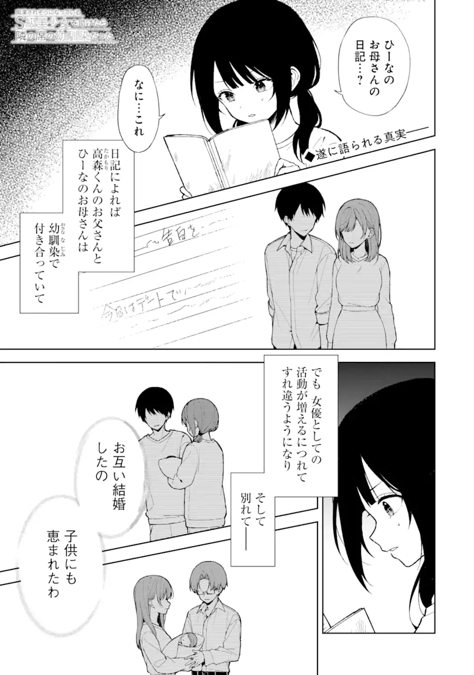 CHIKAN SARE SO NI NATTEIRU S KYU BISHOJO WO TASUKETARA TONARI NO SEKI NO OSANANAJIMIDATTA - raw - Chapter 85.1 - https://jpdd.ccdd.to/JPDD/chikansaresoninatteiruskyubishojowotasuketaratonarinosekinoosananajimidatta/851000/aykyqyiiqq4.webp