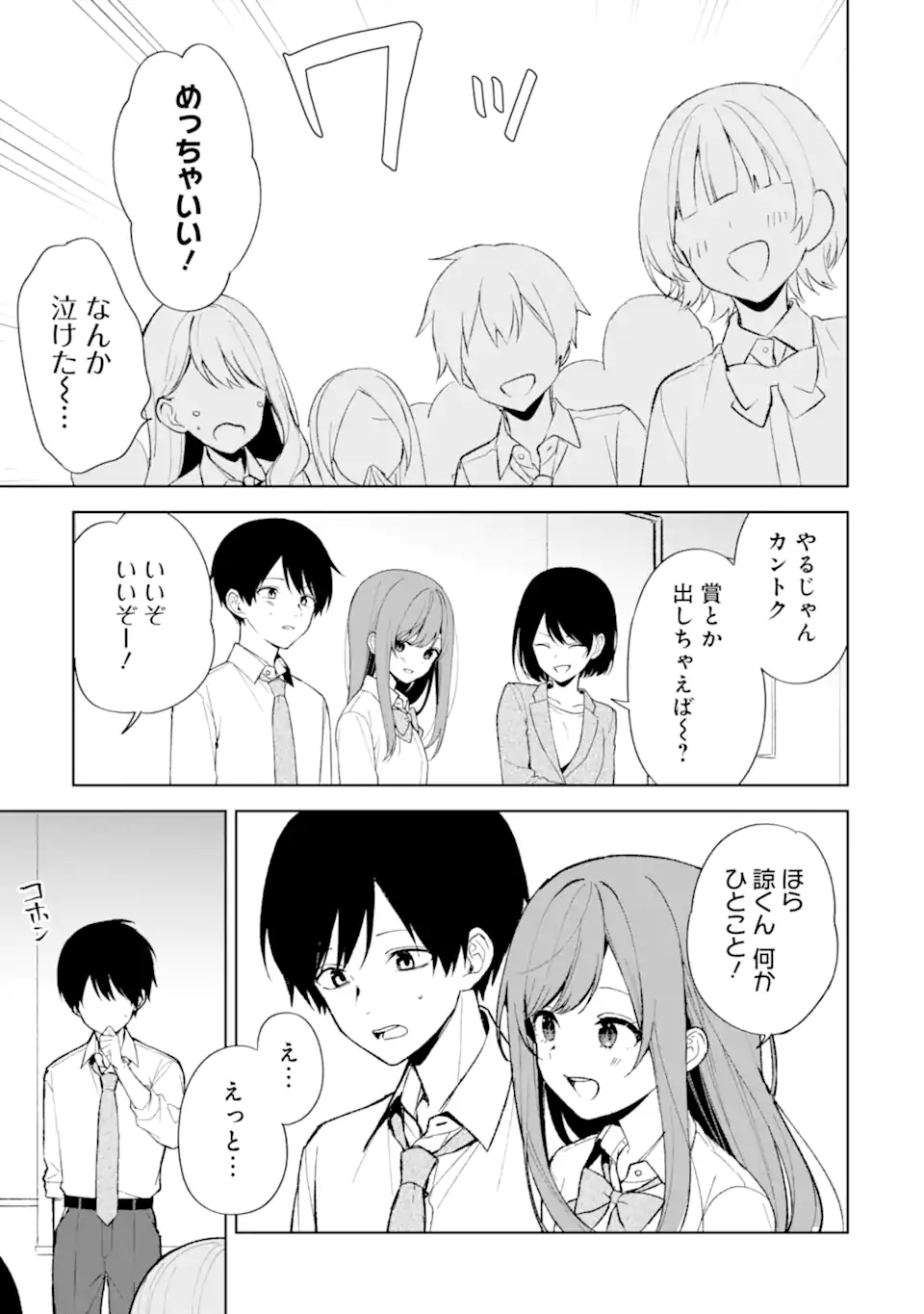 CHIKAN SARE SO NI NATTEIRU S KYU BISHOJO WO TASUKETARA TONARI NO SEKI NO OSANANAJIMIDATTA - raw - Chapter 85.1 - https://jpdd.ccdd.to/JPDD/chikansaresoninatteiruskyubishojowotasuketaratonarinosekinoosananajimidatta/851000/slfupfpzhb0.webp