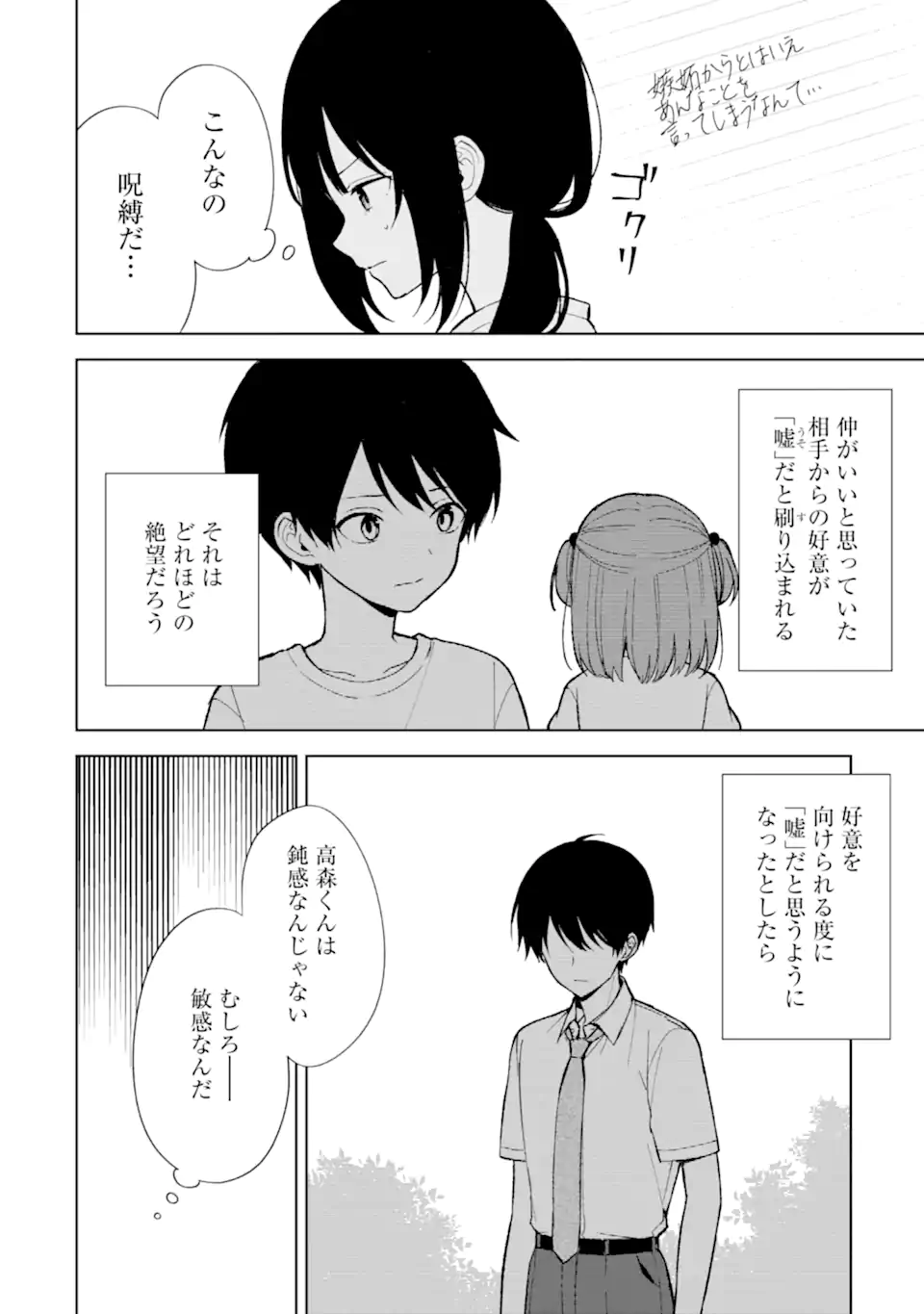 CHIKAN SARE SO NI NATTEIRU S KYU BISHOJO WO TASUKETARA TONARI NO SEKI NO OSANANAJIMIDATTA - raw - Chapter 85.1 - https://jpdd.ccdd.to/JPDD/chikansaresoninatteiruskyubishojowotasuketaratonarinosekinoosananajimidatta/851000/ym54a05kpa2.webp