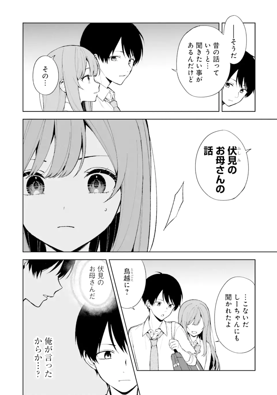 CHIKAN SARE SO NI NATTEIRU S KYU BISHOJO WO TASUKETARA TONARI NO SEKI NO OSANANAJIMIDATTA - raw - Chapter 85.2 - https://jpdd.ccdd.to/JPDD/chikansaresoninatteiruskyubishojowotasuketaratonarinosekinoosananajimidatta/852000/2lwrmqlznn2.webp