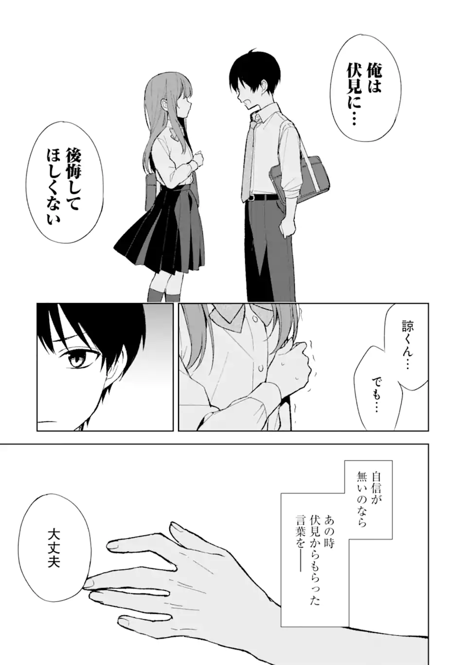 CHIKAN SARE SO NI NATTEIRU S KYU BISHOJO WO TASUKETARA TONARI NO SEKI NO OSANANAJIMIDATTA - raw - Chapter 85.2 - https://jpdd.ccdd.to/JPDD/chikansaresoninatteiruskyubishojowotasuketaratonarinosekinoosananajimidatta/852000/h4kprd0s1g3.webp