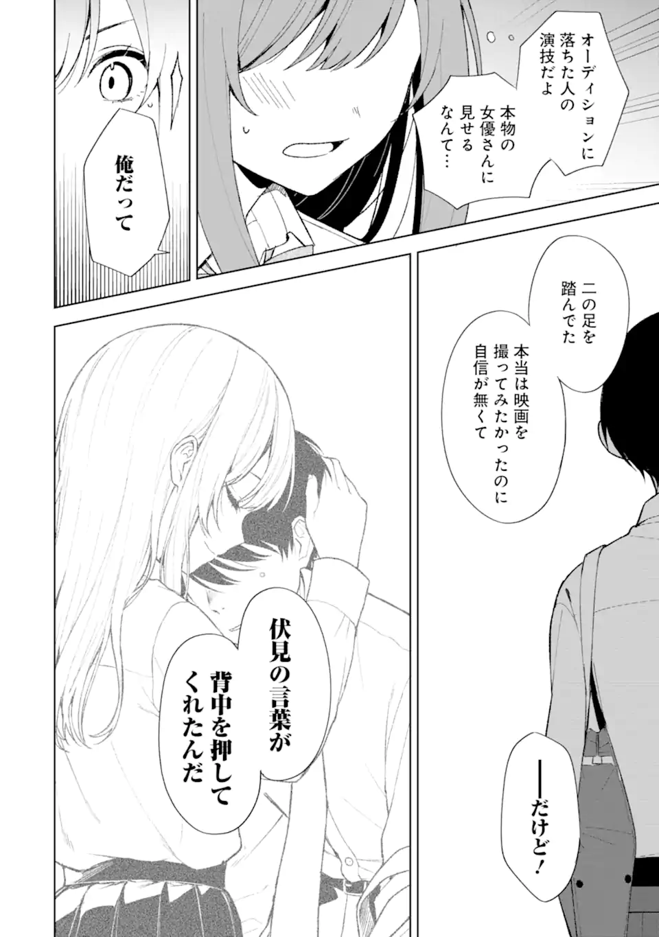 CHIKAN SARE SO NI NATTEIRU S KYU BISHOJO WO TASUKETARA TONARI NO SEKI NO OSANANAJIMIDATTA - raw - Chapter 85.2 - https://jpdd.ccdd.to/JPDD/chikansaresoninatteiruskyubishojowotasuketaratonarinosekinoosananajimidatta/852000/p4azpk1tz0g.webp