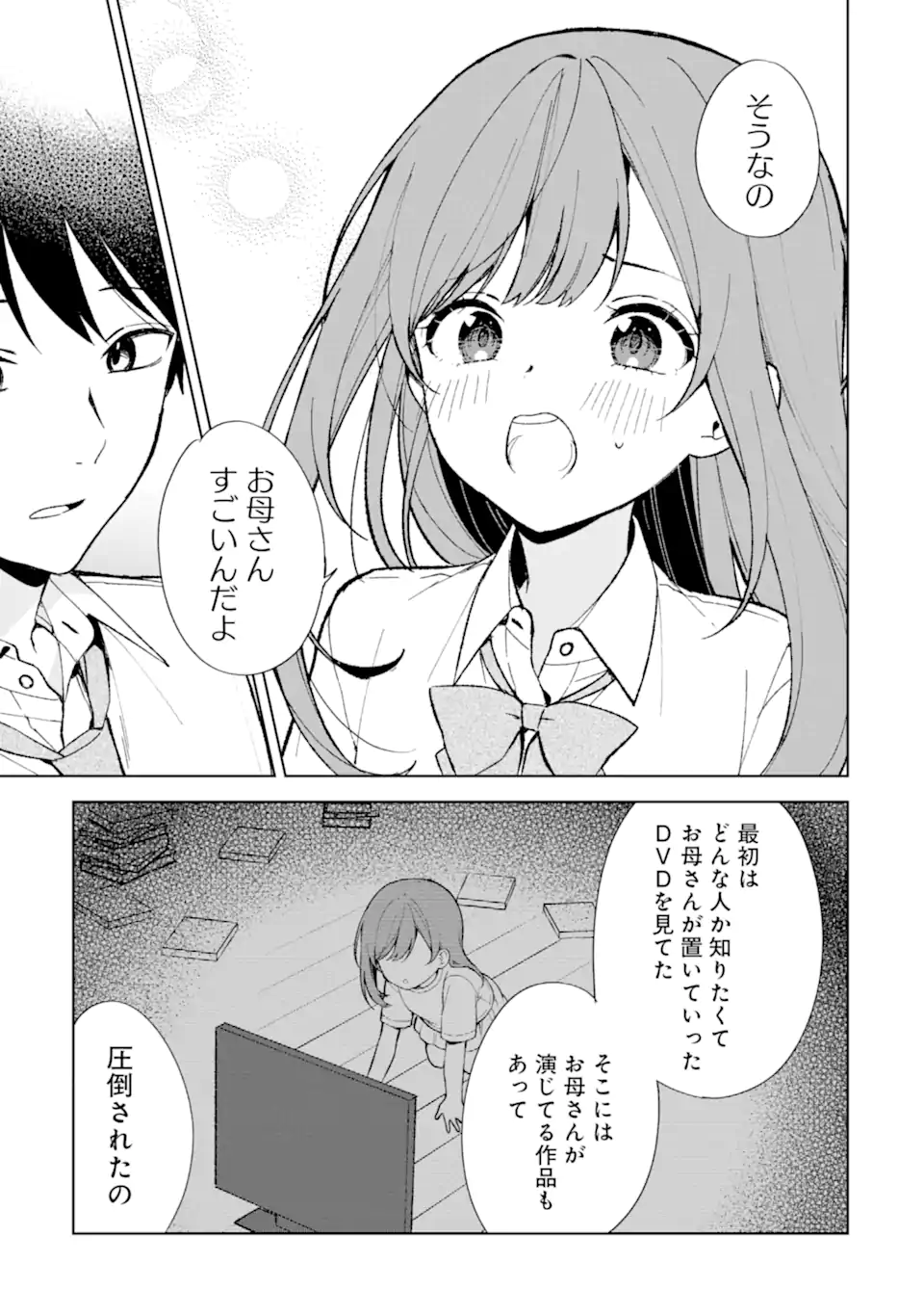 CHIKAN SARE SO NI NATTEIRU S KYU BISHOJO WO TASUKETARA TONARI NO SEKI NO OSANANAJIMIDATTA - raw - Chapter 85.2 - https://jpdd.ccdd.to/JPDD/chikansaresoninatteiruskyubishojowotasuketaratonarinosekinoosananajimidatta/852000/qmvmmrwg4bm.webp