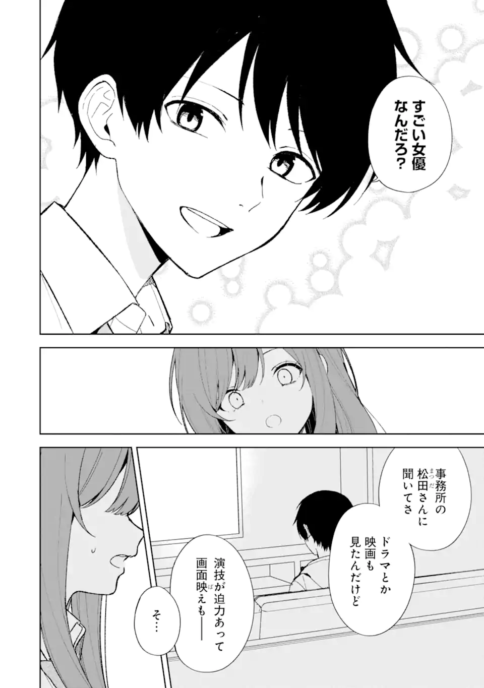 CHIKAN SARE SO NI NATTEIRU S KYU BISHOJO WO TASUKETARA TONARI NO SEKI NO OSANANAJIMIDATTA - raw - Chapter 85.2 - https://jpdd.ccdd.to/JPDD/chikansaresoninatteiruskyubishojowotasuketaratonarinosekinoosananajimidatta/852000/xz3ewr40hgi.webp