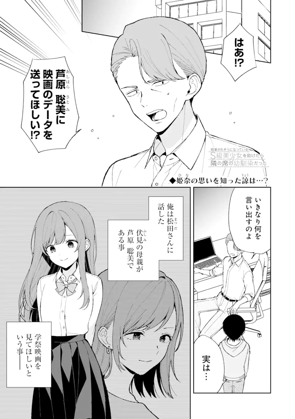 CHIKAN SARE SO NI NATTEIRU S KYU BISHOJO WO TASUKETARA TONARI NO SEKI NO OSANANAJIMIDATTA - raw - Chapter 86.1 - https://jpdd.ccdd.to/JPDD/chikansaresoninatteiruskyubishojowotasuketaratonarinosekinoosananajimidatta/861000/3vfq2zqtt1k.webp