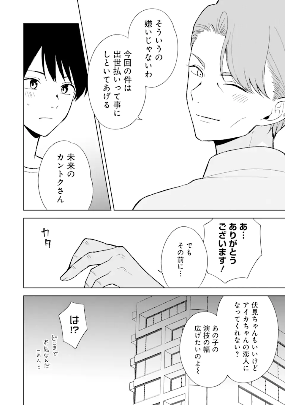 CHIKAN SARE SO NI NATTEIRU S KYU BISHOJO WO TASUKETARA TONARI NO SEKI NO OSANANAJIMIDATTA - raw - Chapter 86.1 - https://jpdd.ccdd.to/JPDD/chikansaresoninatteiruskyubishojowotasuketaratonarinosekinoosananajimidatta/861000/4pn00tocjjz.webp