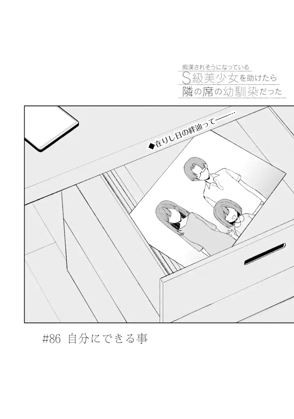 CHIKAN SARE SO NI NATTEIRU S KYU BISHOJO WO TASUKETARA TONARI NO SEKI NO OSANANAJIMIDATTA - raw - Chapter 86.1 - https://jpdd.ccdd.to/JPDD/chikansaresoninatteiruskyubishojowotasuketaratonarinosekinoosananajimidatta/861000/acwwiu1tg5x.webp