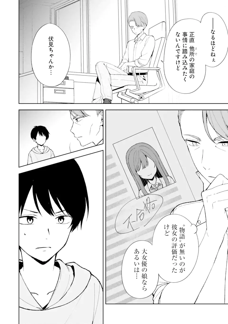 CHIKAN SARE SO NI NATTEIRU S KYU BISHOJO WO TASUKETARA TONARI NO SEKI NO OSANANAJIMIDATTA - raw - Chapter 86.1 - https://jpdd.ccdd.to/JPDD/chikansaresoninatteiruskyubishojowotasuketaratonarinosekinoosananajimidatta/861000/igdsuvdfdab.webp