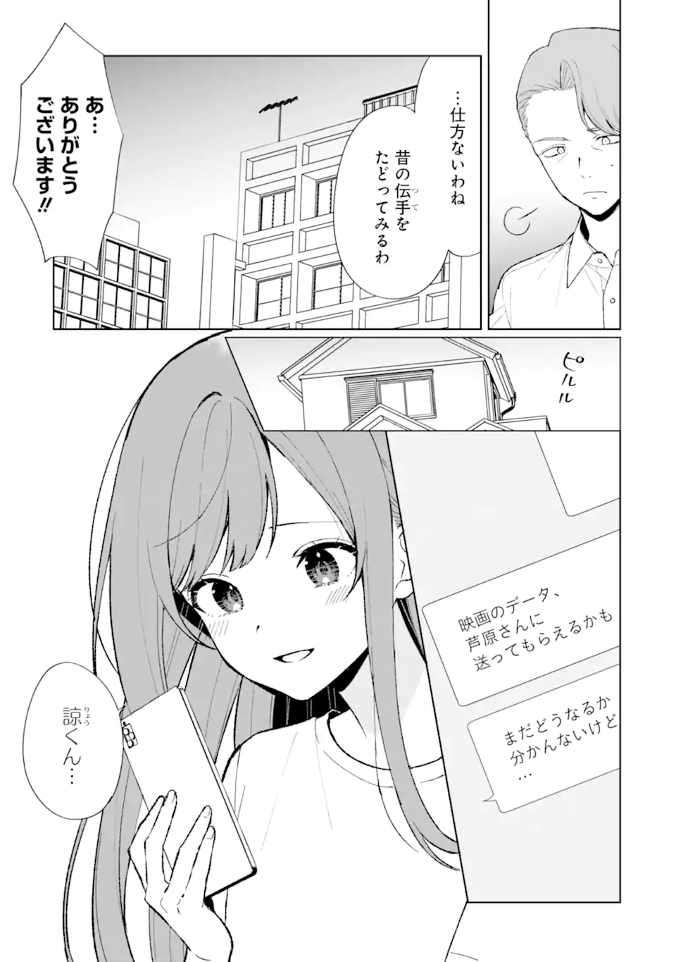 CHIKAN SARE SO NI NATTEIRU S KYU BISHOJO WO TASUKETARA TONARI NO SEKI NO OSANANAJIMIDATTA - raw - Chapter 86.1 - https://jpdd.ccdd.to/JPDD/chikansaresoninatteiruskyubishojowotasuketaratonarinosekinoosananajimidatta/861000/takoamx32bz.webp