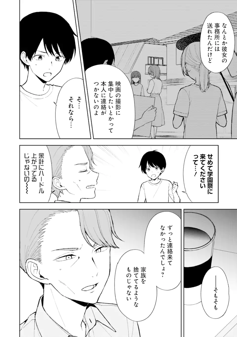CHIKAN SARE SO NI NATTEIRU S KYU BISHOJO WO TASUKETARA TONARI NO SEKI NO OSANANAJIMIDATTA - raw - Chapter 86.1 - https://jpdd.ccdd.to/JPDD/chikansaresoninatteiruskyubishojowotasuketaratonarinosekinoosananajimidatta/861000/vm53wytpfmb.webp