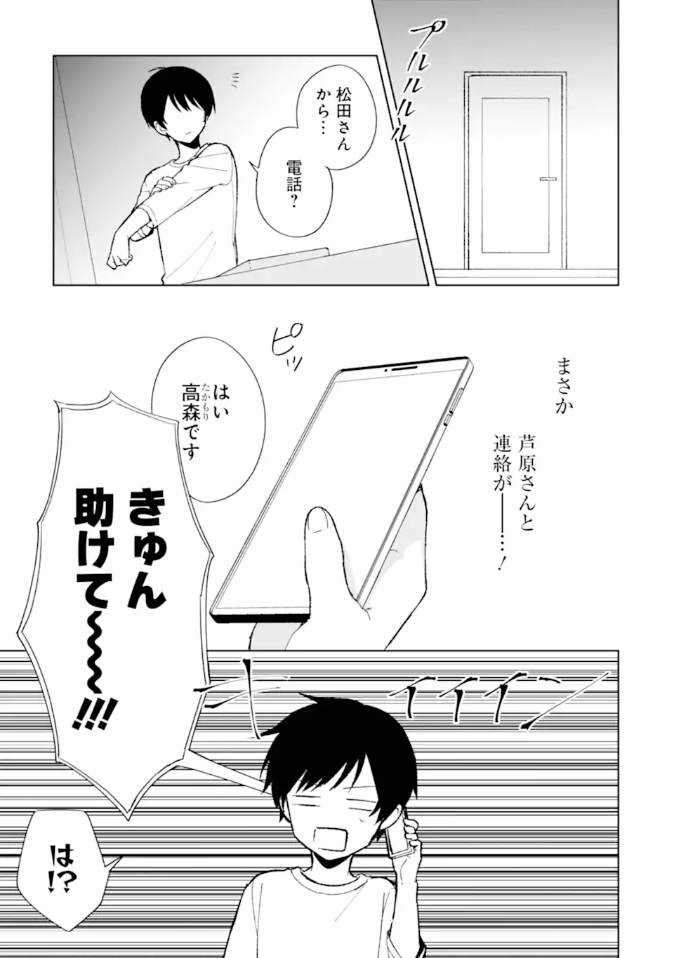 CHIKAN SARE SO NI NATTEIRU S KYU BISHOJO WO TASUKETARA TONARI NO SEKI NO OSANANAJIMIDATTA - raw - Chapter 86.2 - https://jpdd.ccdd.to/JPDD/chikansaresoninatteiruskyubishojowotasuketaratonarinosekinoosananajimidatta/862000/42rjyjg4ixw.webp
