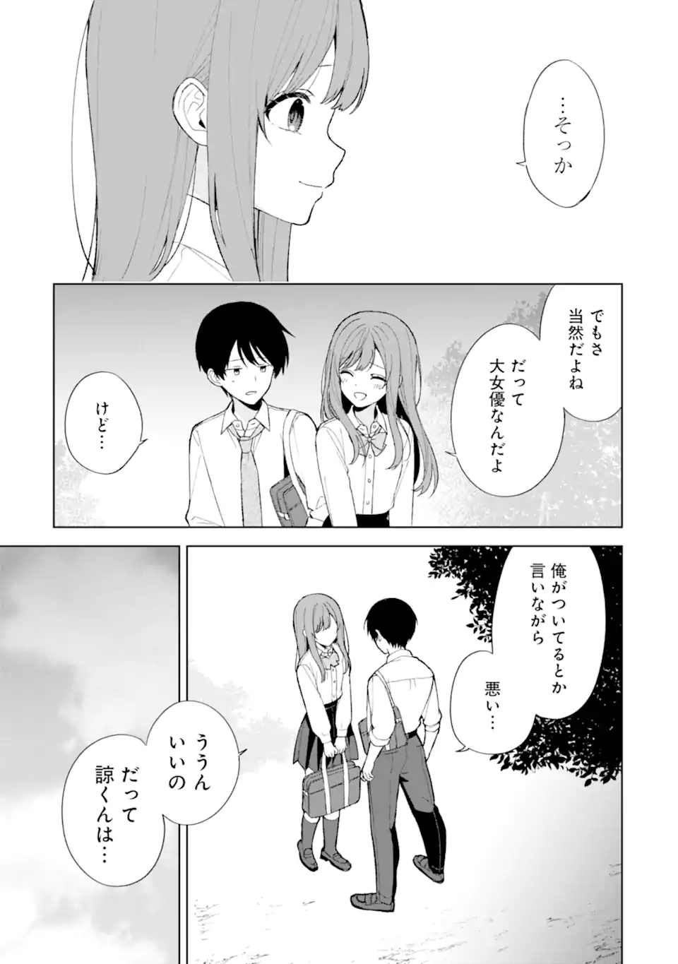 CHIKAN SARE SO NI NATTEIRU S KYU BISHOJO WO TASUKETARA TONARI NO SEKI NO OSANANAJIMIDATTA - raw - Chapter 86.2 - https://jpdd.ccdd.to/JPDD/chikansaresoninatteiruskyubishojowotasuketaratonarinosekinoosananajimidatta/862000/54axtin12mz.webp