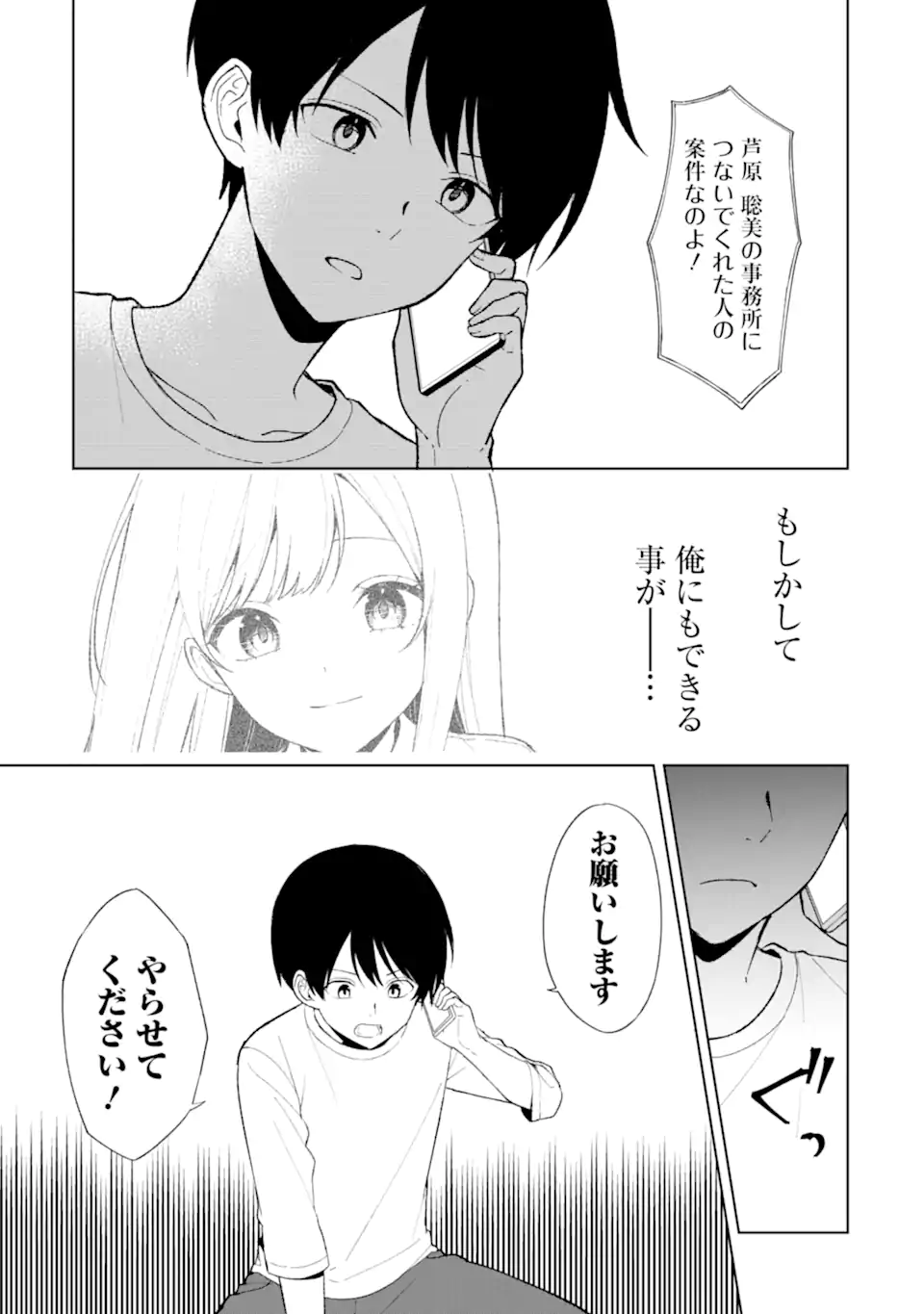 CHIKAN SARE SO NI NATTEIRU S KYU BISHOJO WO TASUKETARA TONARI NO SEKI NO OSANANAJIMIDATTA - raw - Chapter 86.2 - https://jpdd.ccdd.to/JPDD/chikansaresoninatteiruskyubishojowotasuketaratonarinosekinoosananajimidatta/862000/bgj0jv410wn.webp