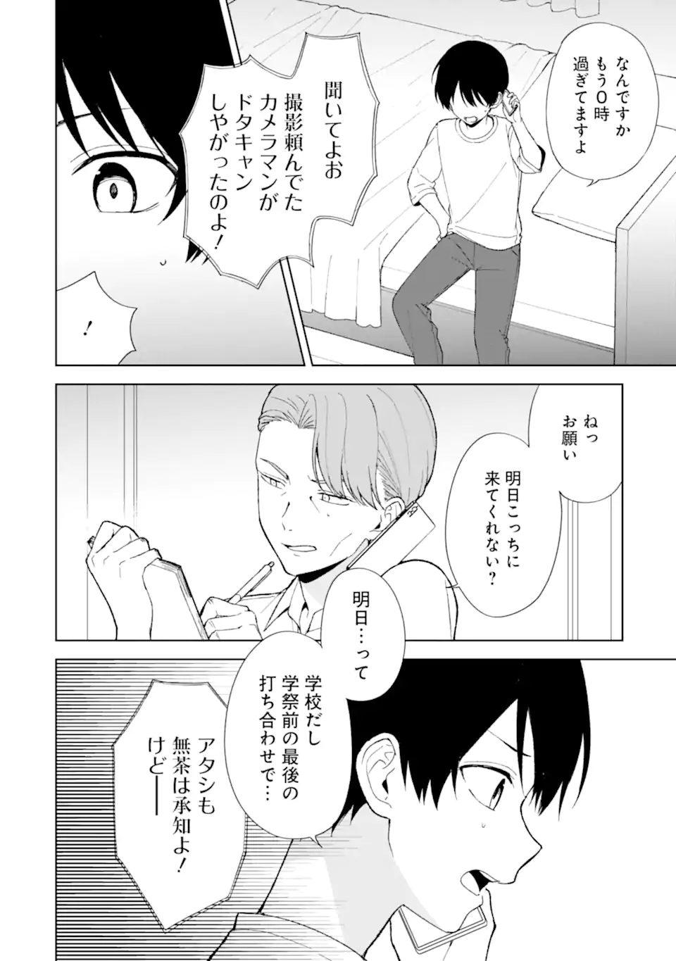 CHIKAN SARE SO NI NATTEIRU S KYU BISHOJO WO TASUKETARA TONARI NO SEKI NO OSANANAJIMIDATTA - raw - Chapter 86.2 - https://jpdd.ccdd.to/JPDD/chikansaresoninatteiruskyubishojowotasuketaratonarinosekinoosananajimidatta/862000/y0ckk23due0.webp