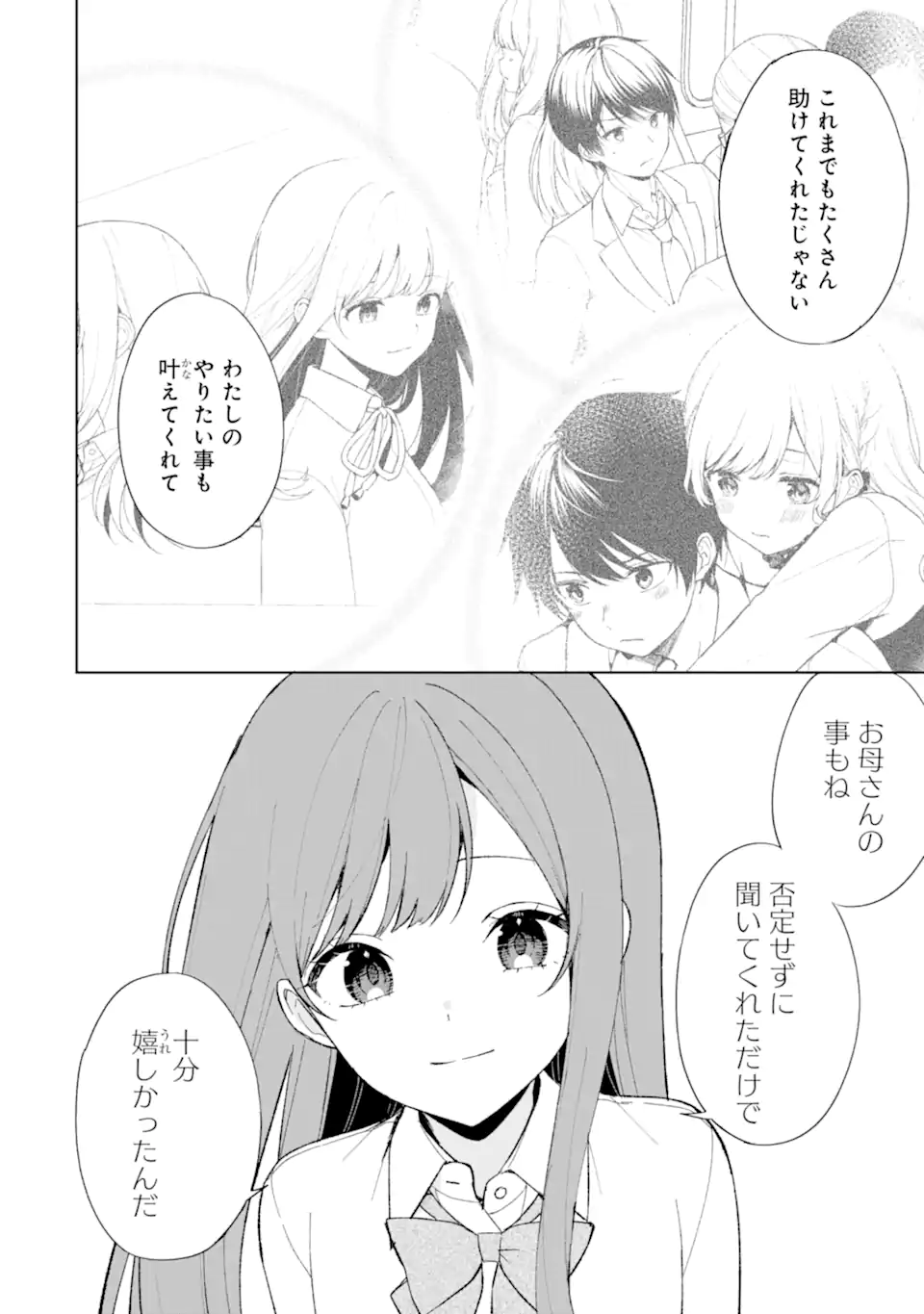 CHIKAN SARE SO NI NATTEIRU S KYU BISHOJO WO TASUKETARA TONARI NO SEKI NO OSANANAJIMIDATTA - raw - Chapter 86.2 - https://jpdd.ccdd.to/JPDD/chikansaresoninatteiruskyubishojowotasuketaratonarinosekinoosananajimidatta/862000/yifzafhwm5q.webp