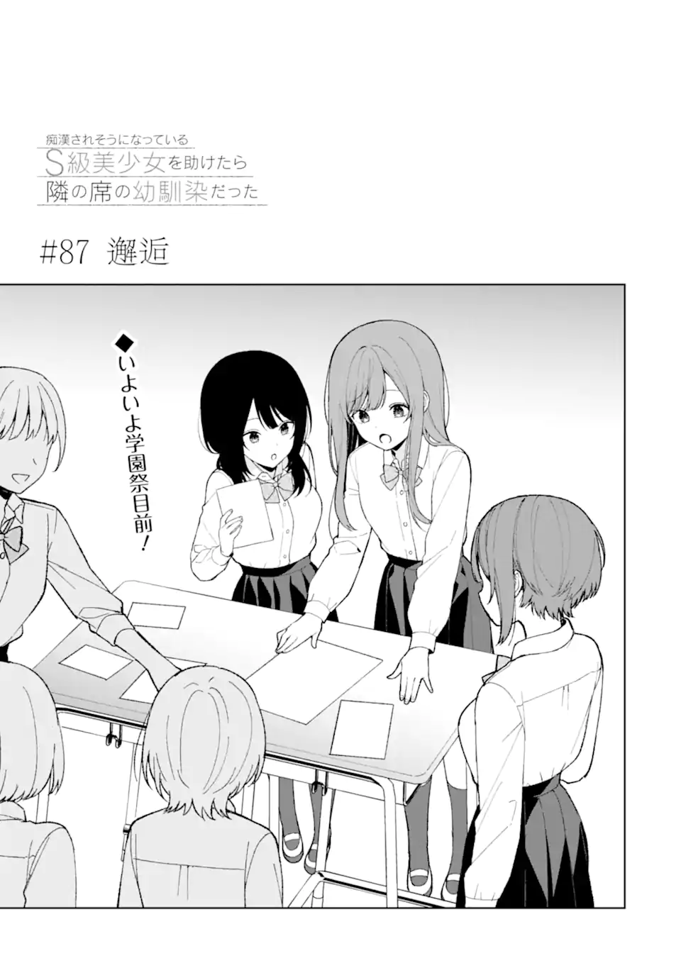 CHIKAN SARE SO NI NATTEIRU S KYU BISHOJO WO TASUKETARA TONARI NO SEKI NO OSANANAJIMIDATTA - raw - Chapter 87.1 - https://jpdd.ccdd.to/JPDD/chikansaresoninatteiruskyubishojowotasuketaratonarinosekinoosananajimidatta/871000/2pezduj54si.webp