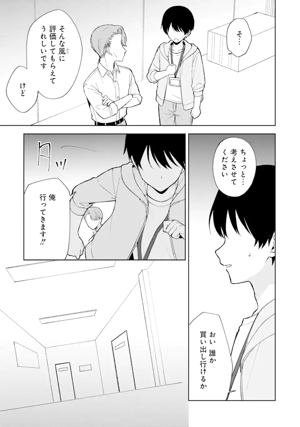 CHIKAN SARE SO NI NATTEIRU S KYU BISHOJO WO TASUKETARA TONARI NO SEKI NO OSANANAJIMIDATTA - raw - Chapter 87.1 - https://jpdd.ccdd.to/JPDD/chikansaresoninatteiruskyubishojowotasuketaratonarinosekinoosananajimidatta/871000/iazwla4cbdv.webp