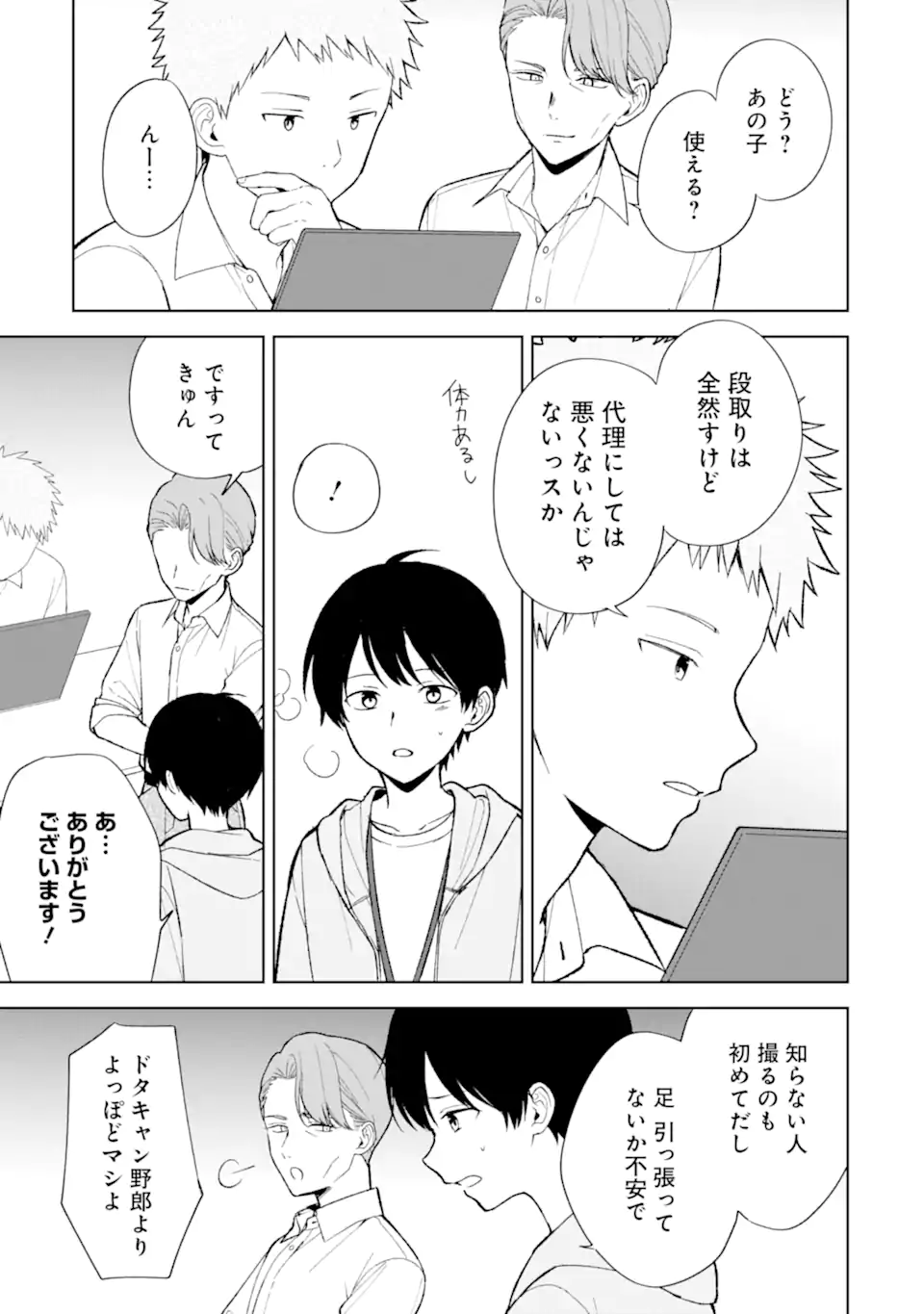 CHIKAN SARE SO NI NATTEIRU S KYU BISHOJO WO TASUKETARA TONARI NO SEKI NO OSANANAJIMIDATTA - raw - Chapter 87.1 - https://jpdd.ccdd.to/JPDD/chikansaresoninatteiruskyubishojowotasuketaratonarinosekinoosananajimidatta/871000/rlemneobiyr.webp