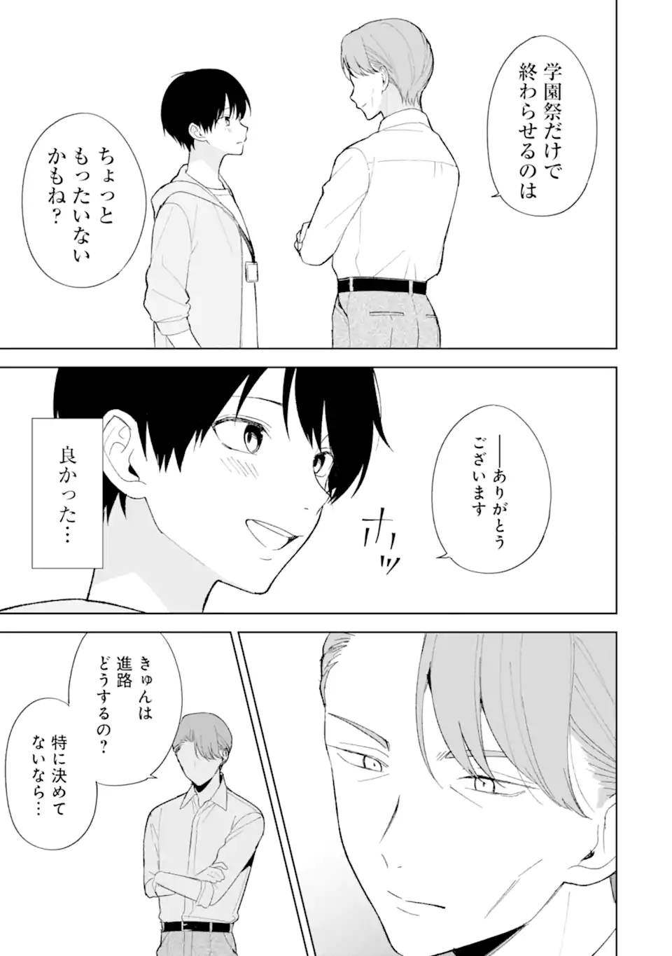 CHIKAN SARE SO NI NATTEIRU S KYU BISHOJO WO TASUKETARA TONARI NO SEKI NO OSANANAJIMIDATTA - raw - Chapter 87.1 - https://jpdd.ccdd.to/JPDD/chikansaresoninatteiruskyubishojowotasuketaratonarinosekinoosananajimidatta/871000/y5xwskxzzxf.webp