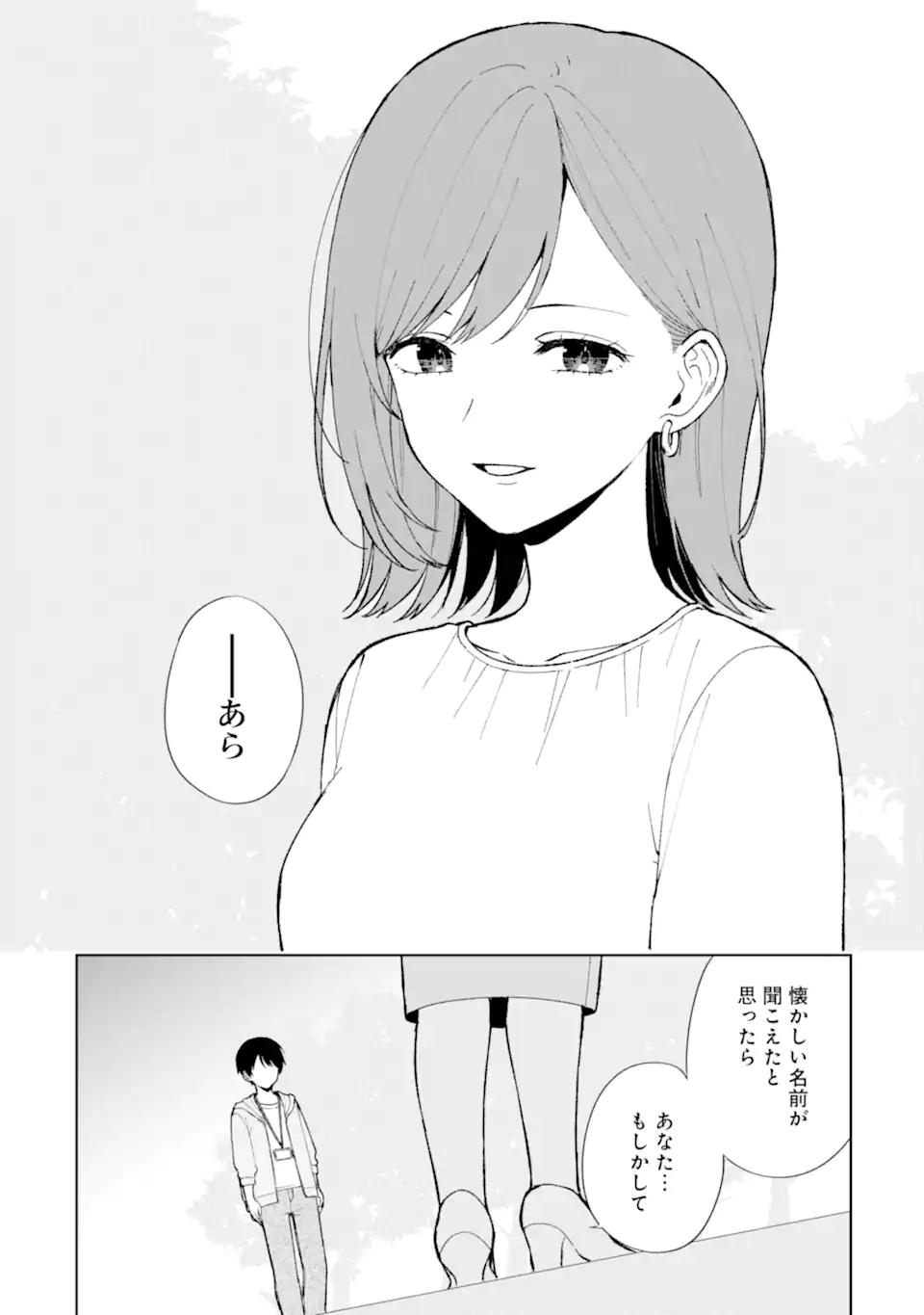 CHIKAN SARE SO NI NATTEIRU S KYU BISHOJO WO TASUKETARA TONARI NO SEKI NO OSANANAJIMIDATTA - raw - Chapter 87.2 - https://jpdd.ccdd.to/JPDD/chikansaresoninatteiruskyubishojowotasuketaratonarinosekinoosananajimidatta/872000/2mio2epqwgu.webp