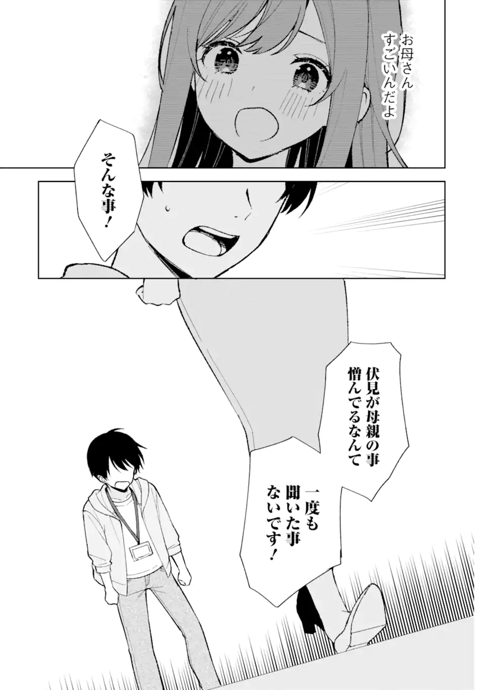 CHIKAN SARE SO NI NATTEIRU S KYU BISHOJO WO TASUKETARA TONARI NO SEKI NO OSANANAJIMIDATTA - raw - Chapter 87.2 - https://jpdd.ccdd.to/JPDD/chikansaresoninatteiruskyubishojowotasuketaratonarinosekinoosananajimidatta/872000/akii3otiu3h.webp