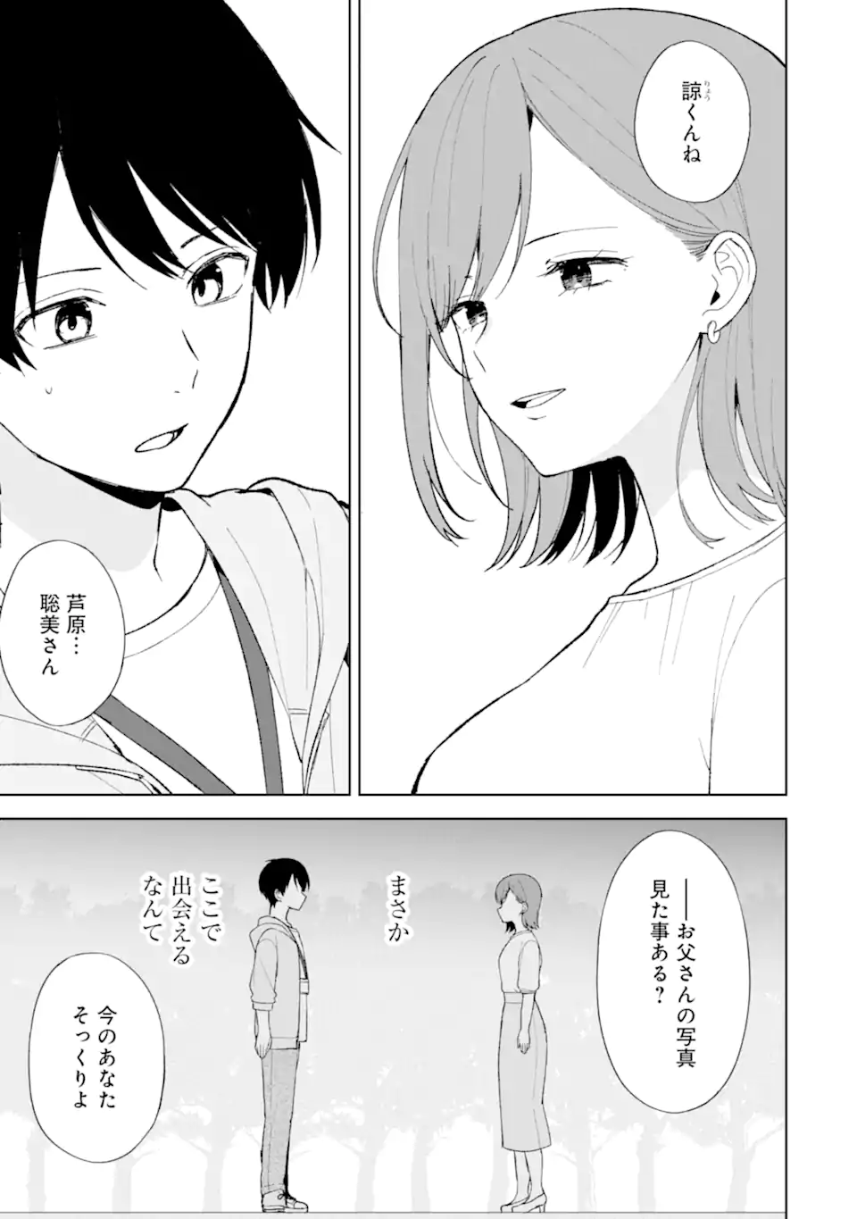 CHIKAN SARE SO NI NATTEIRU S KYU BISHOJO WO TASUKETARA TONARI NO SEKI NO OSANANAJIMIDATTA - raw - Chapter 87.2 - https://jpdd.ccdd.to/JPDD/chikansaresoninatteiruskyubishojowotasuketaratonarinosekinoosananajimidatta/872000/gwbvjpsppgz.webp
