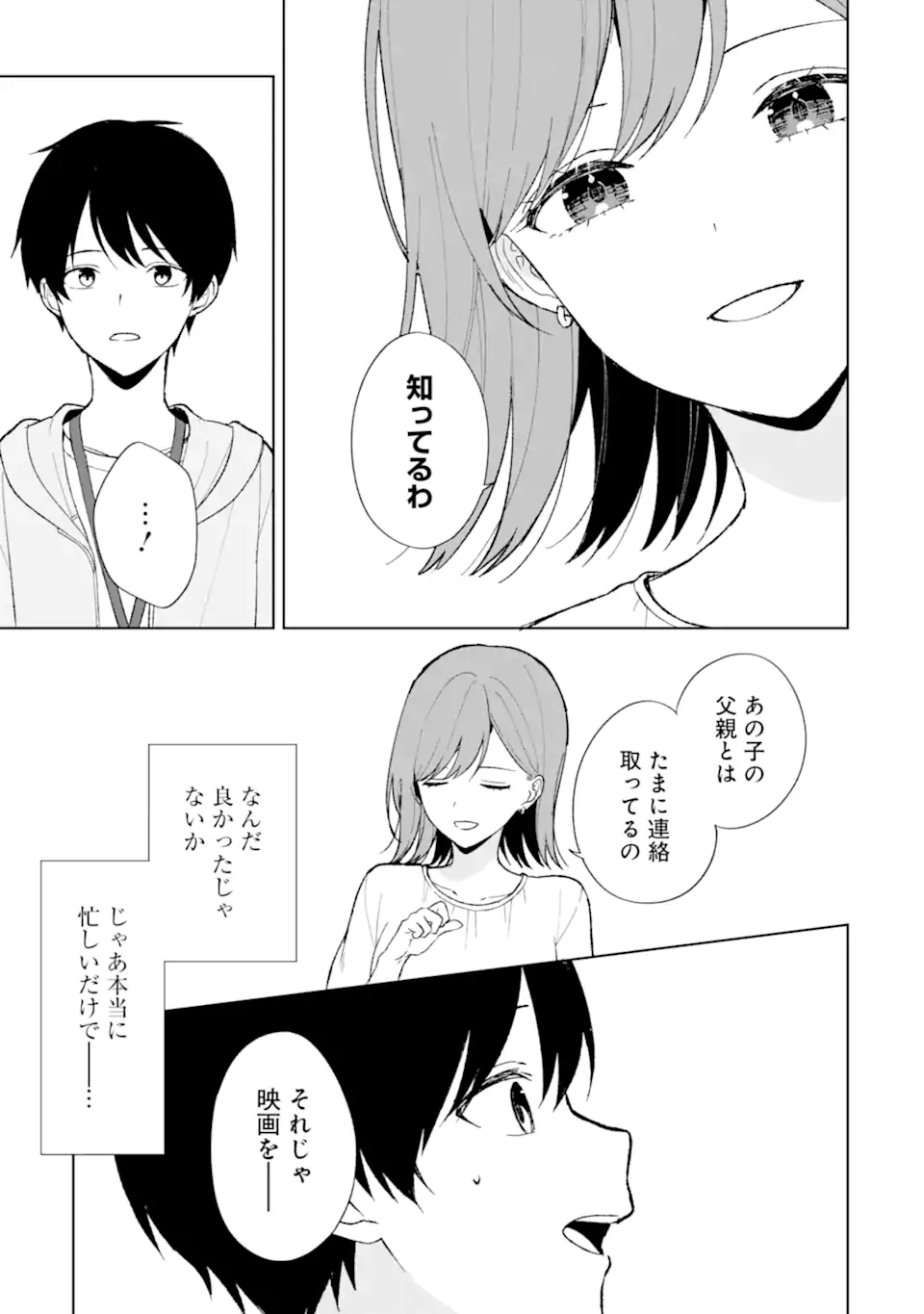 CHIKAN SARE SO NI NATTEIRU S KYU BISHOJO WO TASUKETARA TONARI NO SEKI NO OSANANAJIMIDATTA - raw - Chapter 87.2 - https://jpdd.ccdd.to/JPDD/chikansaresoninatteiruskyubishojowotasuketaratonarinosekinoosananajimidatta/872000/hhvgrm40bdk.webp