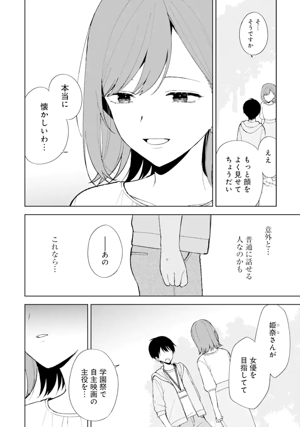 CHIKAN SARE SO NI NATTEIRU S KYU BISHOJO WO TASUKETARA TONARI NO SEKI NO OSANANAJIMIDATTA - raw - Chapter 87.2 - https://jpdd.ccdd.to/JPDD/chikansaresoninatteiruskyubishojowotasuketaratonarinosekinoosananajimidatta/872000/oe1vg3b4msl.webp
