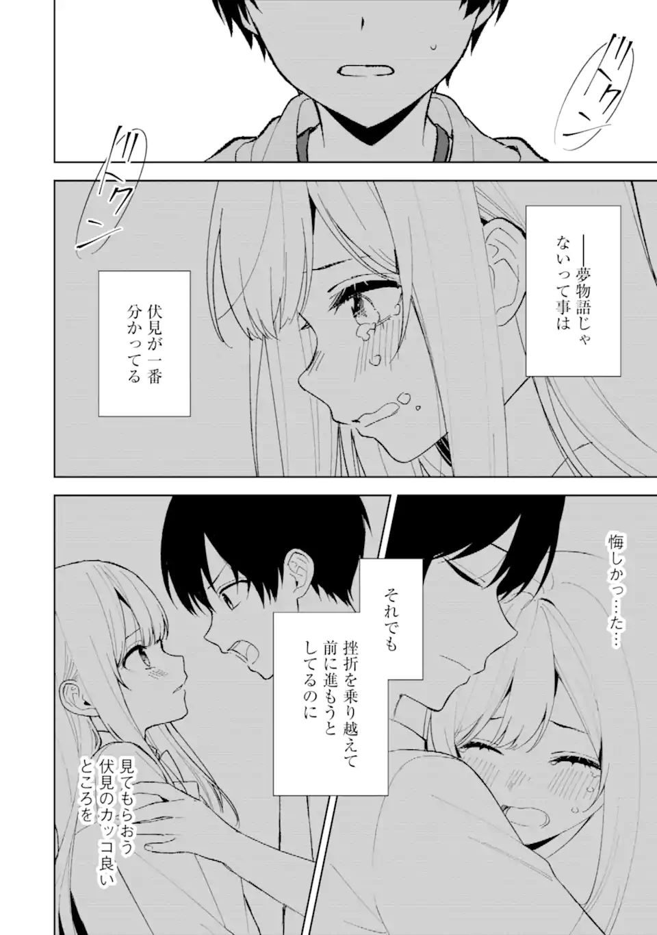 CHIKAN SARE SO NI NATTEIRU S KYU BISHOJO WO TASUKETARA TONARI NO SEKI NO OSANANAJIMIDATTA - raw - Chapter 87.2 - https://jpdd.ccdd.to/JPDD/chikansaresoninatteiruskyubishojowotasuketaratonarinosekinoosananajimidatta/872000/zegfdxipj5g.webp