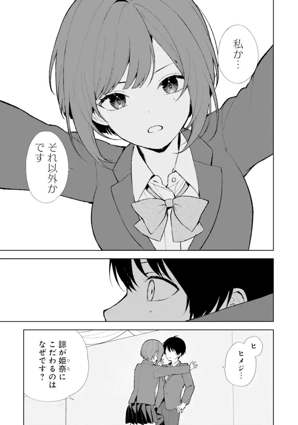 CHIKAN SARE SO NI NATTEIRU S KYU BISHOJO WO TASUKETARA TONARI NO SEKI NO OSANANAJIMIDATTA - raw - Chapter 88.2 - https://jpdd.ccdd.to/JPDD/chikansaresoninatteiruskyubishojowotasuketaratonarinosekinoosananajimidatta/882000/eb3exj5u50y.webp
