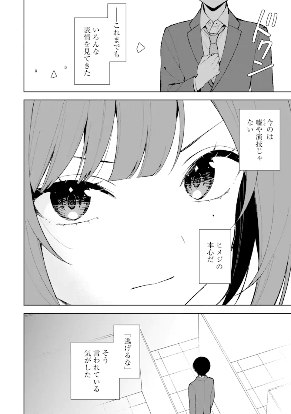 CHIKAN SARE SO NI NATTEIRU S KYU BISHOJO WO TASUKETARA TONARI NO SEKI NO OSANANAJIMIDATTA - raw - Chapter 88.2 - https://jpdd.ccdd.to/JPDD/chikansaresoninatteiruskyubishojowotasuketaratonarinosekinoosananajimidatta/882000/hmflccivled.webp