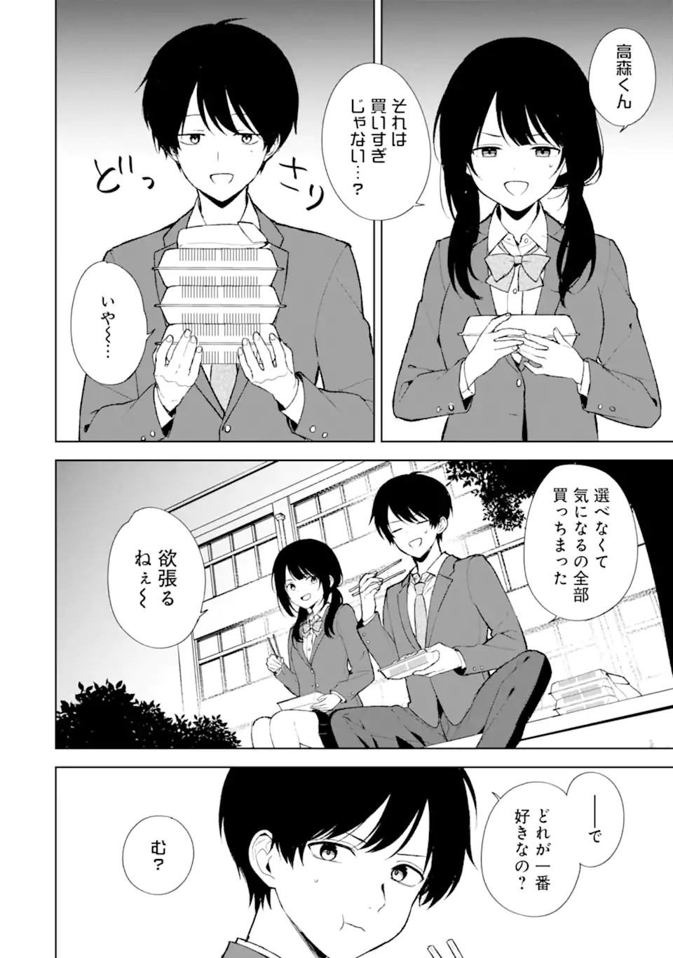 CHIKAN SARE SO NI NATTEIRU S KYU BISHOJO WO TASUKETARA TONARI NO SEKI NO OSANANAJIMIDATTA - raw - Chapter 88.2 - https://jpdd.ccdd.to/JPDD/chikansaresoninatteiruskyubishojowotasuketaratonarinosekinoosananajimidatta/882000/hscrdqdogax.webp