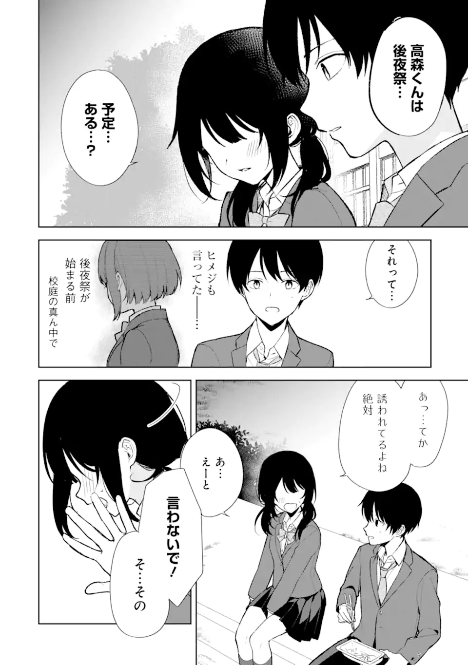 CHIKAN SARE SO NI NATTEIRU S KYU BISHOJO WO TASUKETARA TONARI NO SEKI NO OSANANAJIMIDATTA - raw - Chapter 88.2 - https://jpdd.ccdd.to/JPDD/chikansaresoninatteiruskyubishojowotasuketaratonarinosekinoosananajimidatta/882000/nj55yhn2dta.webp