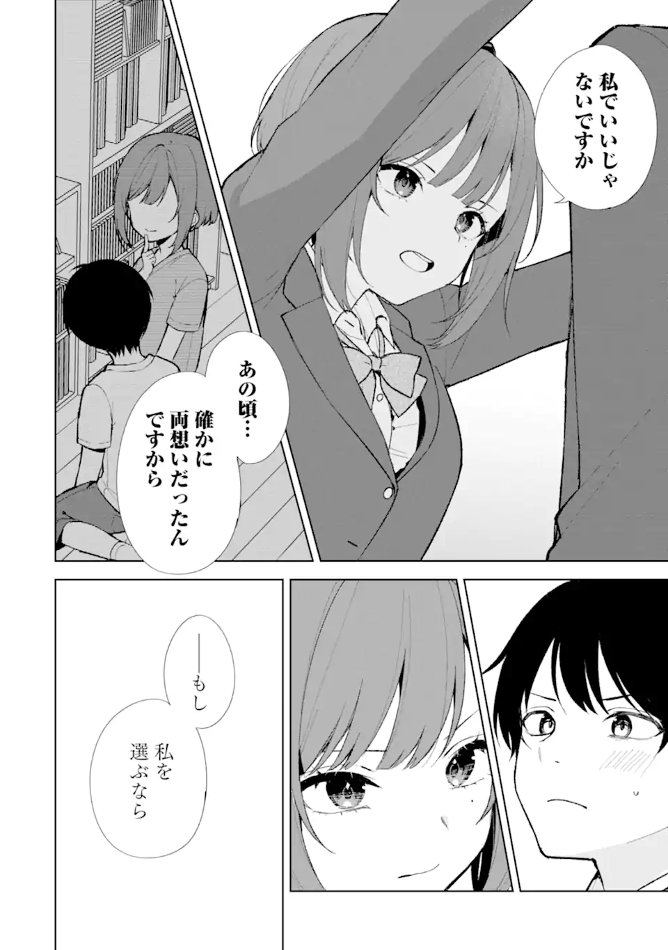 CHIKAN SARE SO NI NATTEIRU S KYU BISHOJO WO TASUKETARA TONARI NO SEKI NO OSANANAJIMIDATTA - raw - Chapter 88.2 - https://jpdd.ccdd.to/JPDD/chikansaresoninatteiruskyubishojowotasuketaratonarinosekinoosananajimidatta/882000/ovejbi5xmid.webp