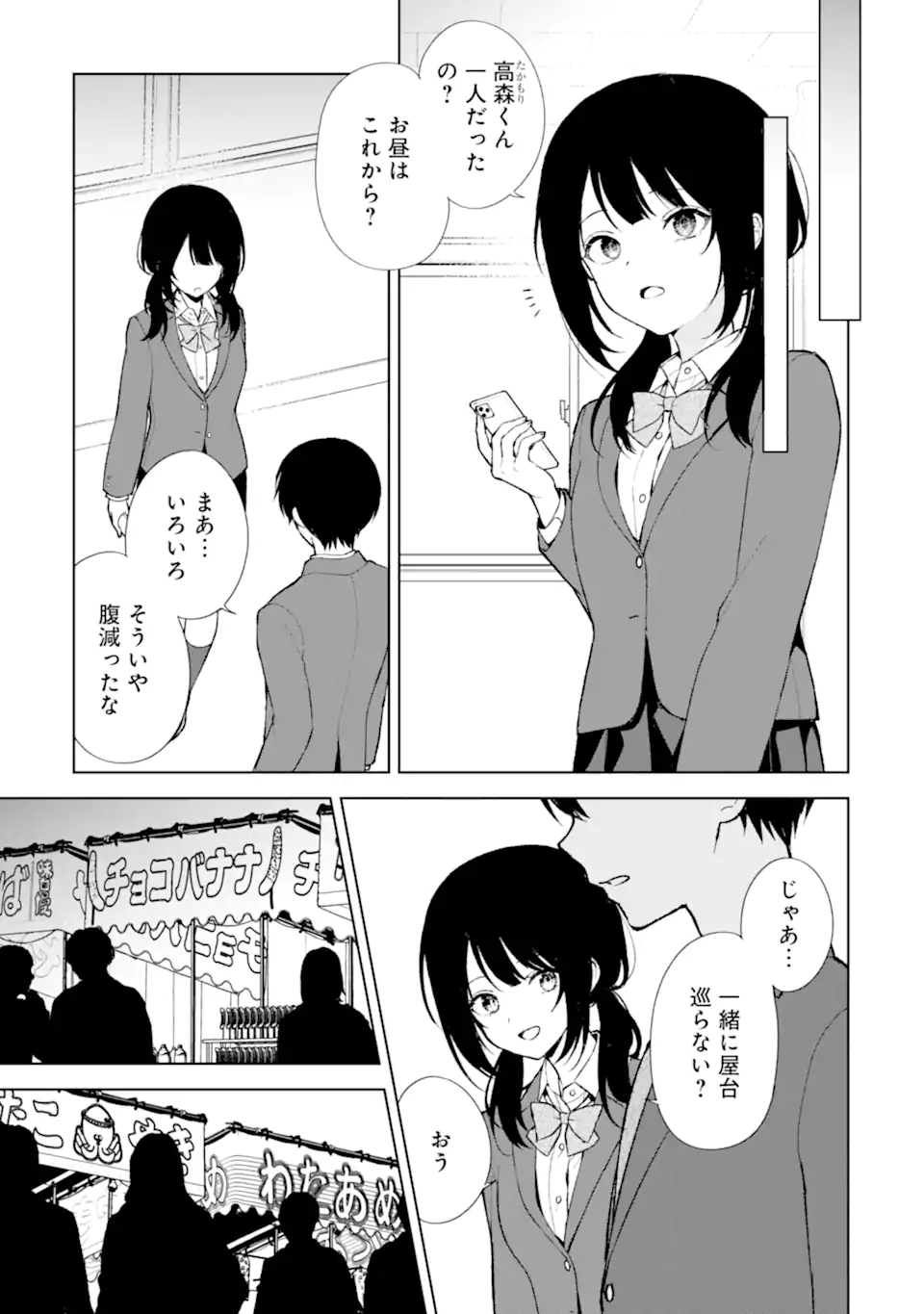CHIKAN SARE SO NI NATTEIRU S KYU BISHOJO WO TASUKETARA TONARI NO SEKI NO OSANANAJIMIDATTA - raw - Chapter 88.2 - https://jpdd.ccdd.to/JPDD/chikansaresoninatteiruskyubishojowotasuketaratonarinosekinoosananajimidatta/882000/tw3slkfew0c.webp