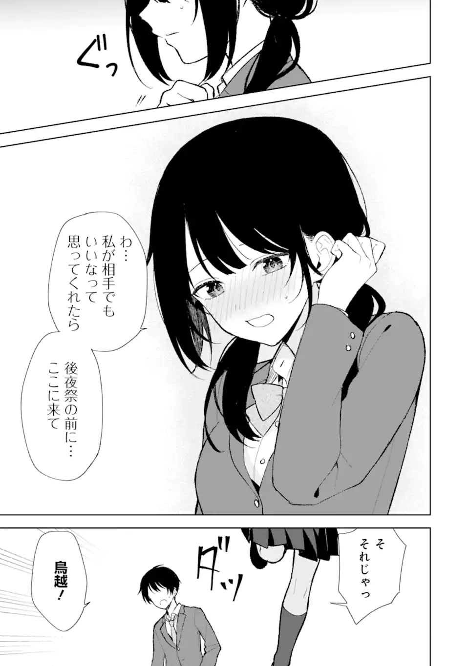 CHIKAN SARE SO NI NATTEIRU S KYU BISHOJO WO TASUKETARA TONARI NO SEKI NO OSANANAJIMIDATTA - raw - Chapter 88.2 - https://jpdd.ccdd.to/JPDD/chikansaresoninatteiruskyubishojowotasuketaratonarinosekinoosananajimidatta/882000/u0onnrcuic2.webp
