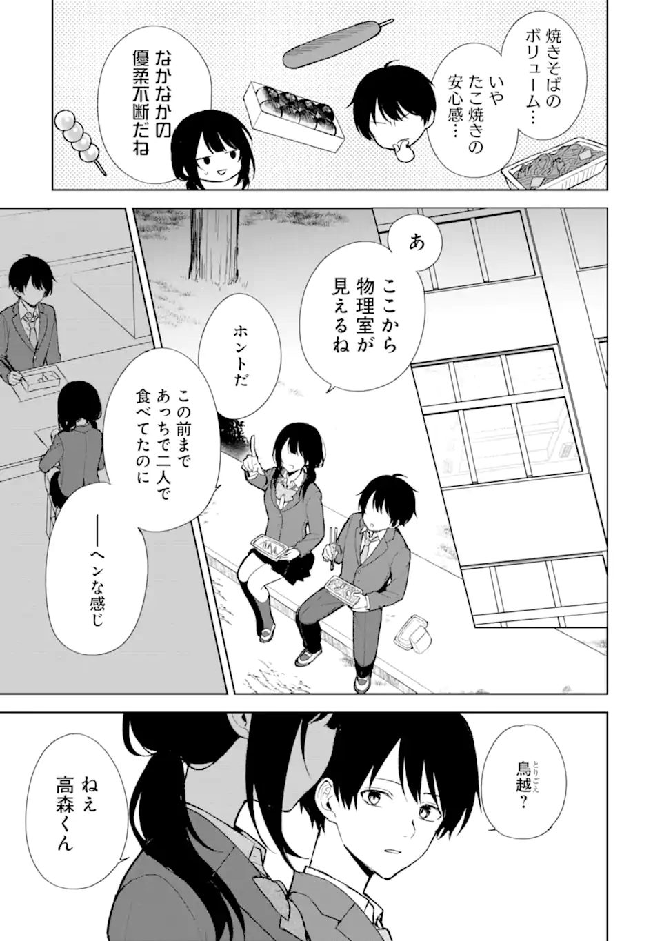 CHIKAN SARE SO NI NATTEIRU S KYU BISHOJO WO TASUKETARA TONARI NO SEKI NO OSANANAJIMIDATTA - raw - Chapter 88.2 - https://jpdd.ccdd.to/JPDD/chikansaresoninatteiruskyubishojowotasuketaratonarinosekinoosananajimidatta/882000/wep2q3bwdvi.webp