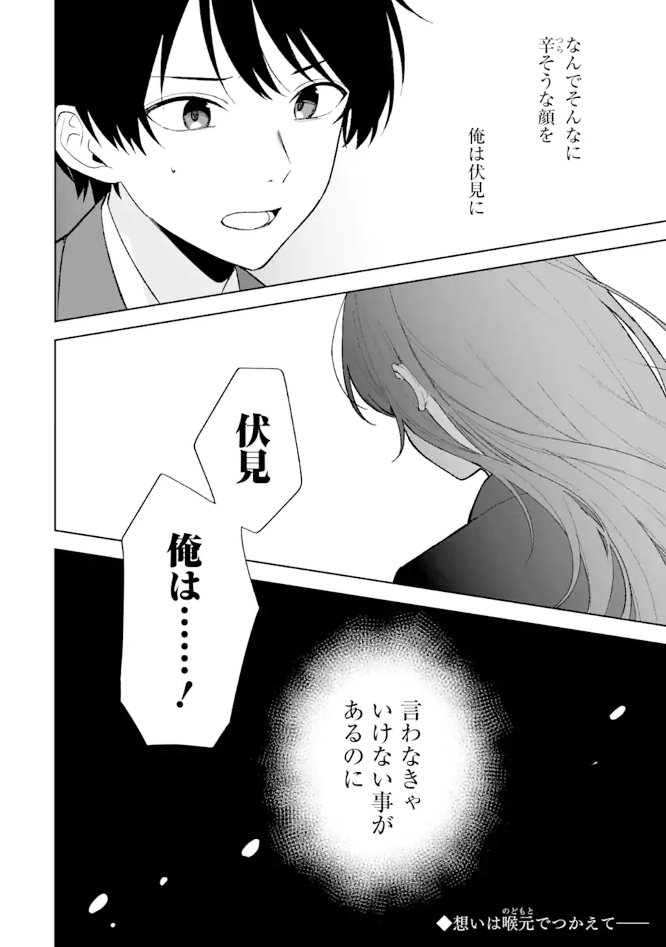 CHIKAN SARE SO NI NATTEIRU S KYU BISHOJO WO TASUKETARA TONARI NO SEKI NO OSANANAJIMIDATTA - raw - Chapter 88.3 - https://jpdd.ccdd.to/JPDD/chikansaresoninatteiruskyubishojowotasuketaratonarinosekinoosananajimidatta/883000/4essfz2n33p.webp